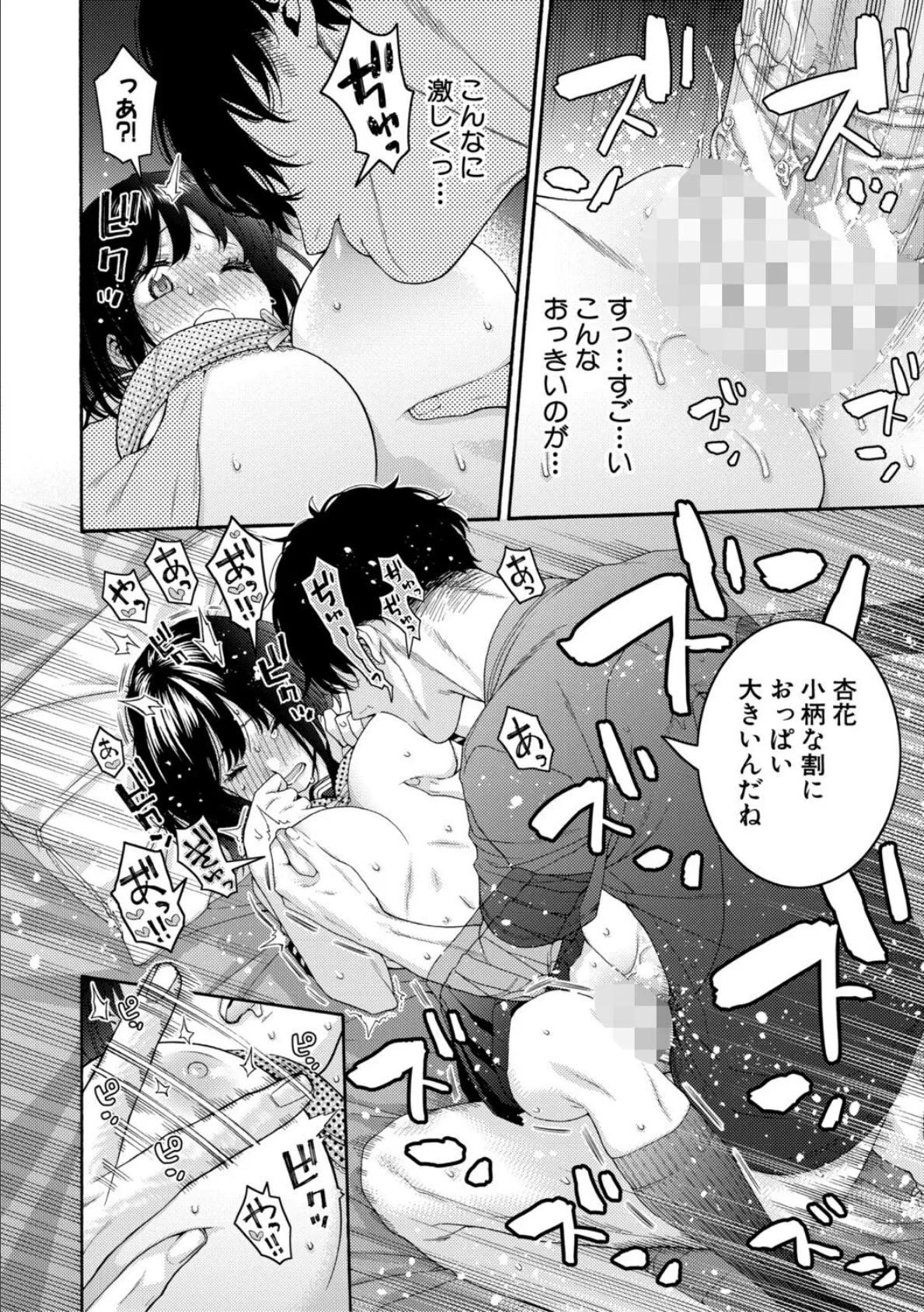 いとこエッチ【電子版特典付き】 32ページ