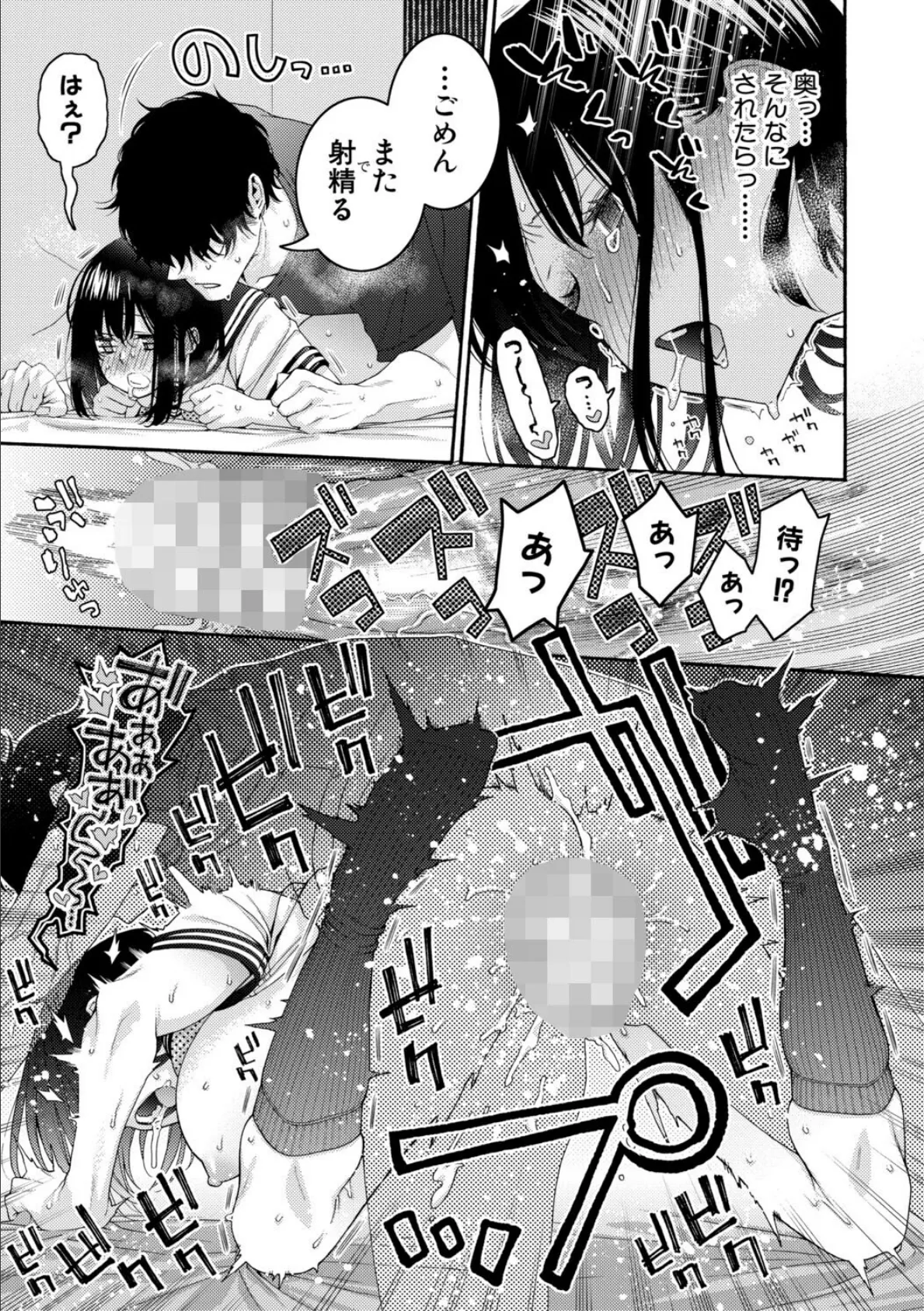 いとこエッチ【電子版特典付き】 41ページ