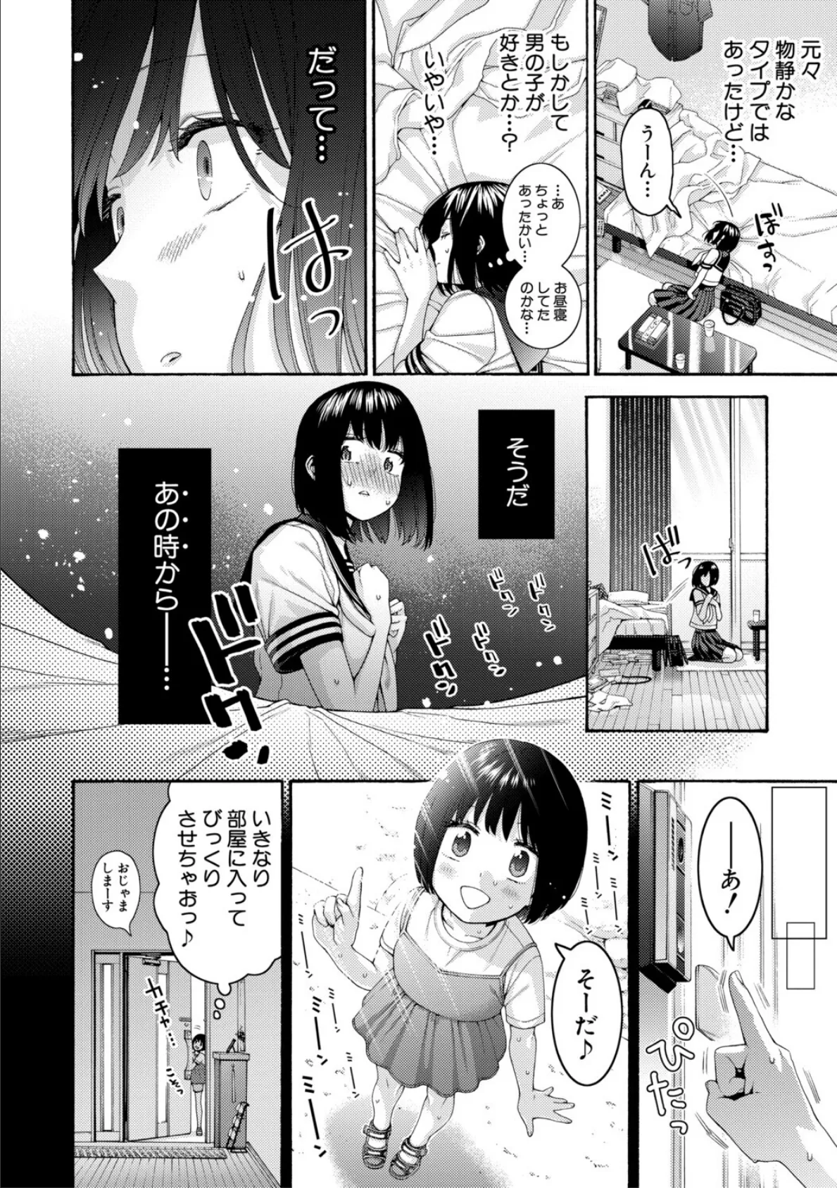 いとこエッチ【電子版特典付き】 8ページ