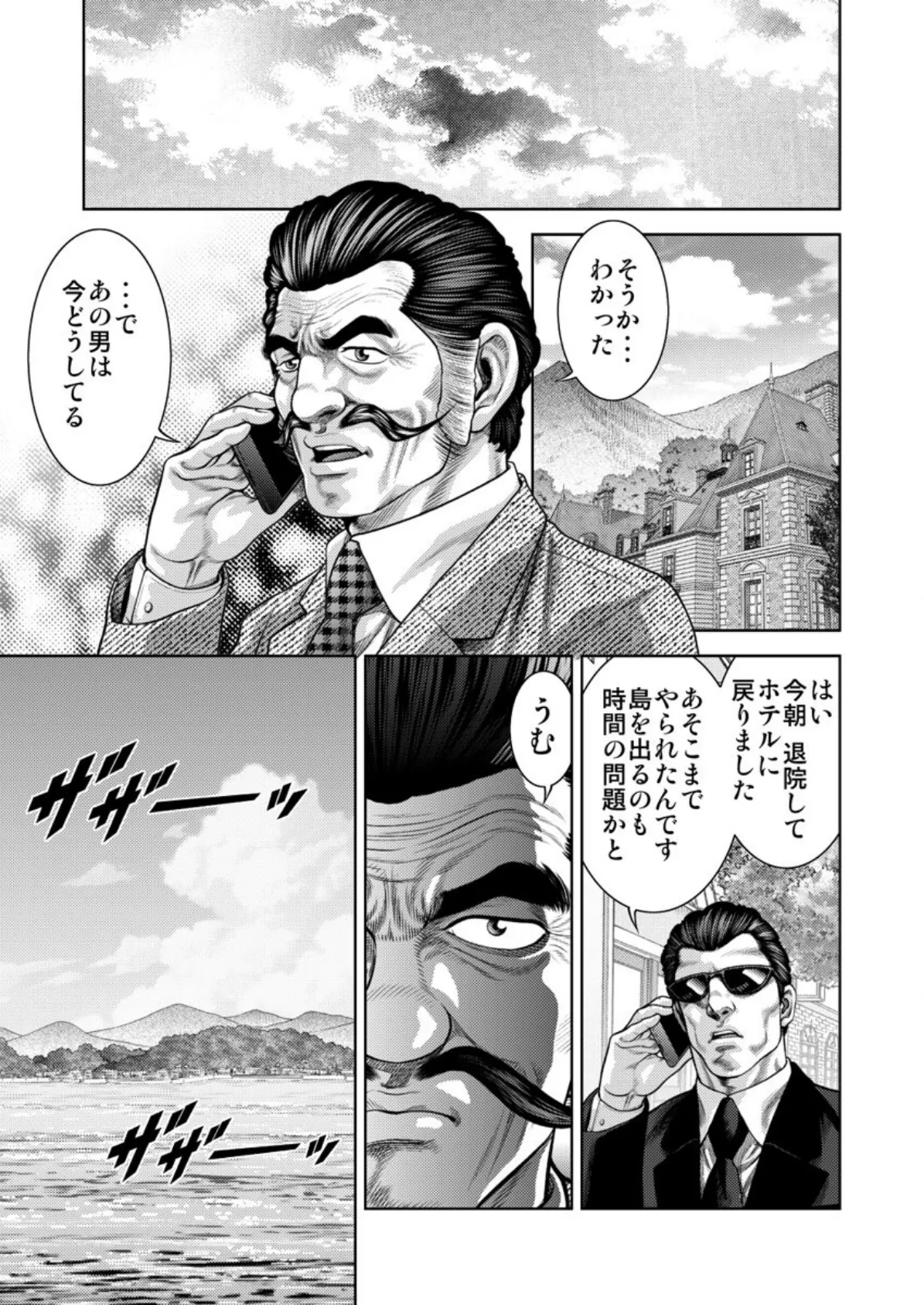 懐妊ロシアンルーレット-若妻は嫁いだ島で、毎晩男たちと…- 第10巻 3ページ