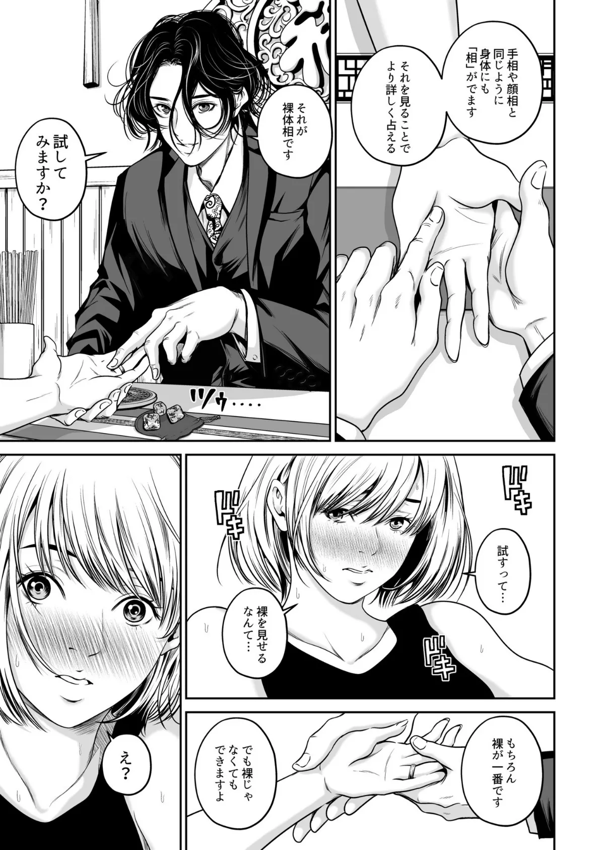 復讐につき、お前の嫁を抱く…≪電子単行本≫上巻 11ページ