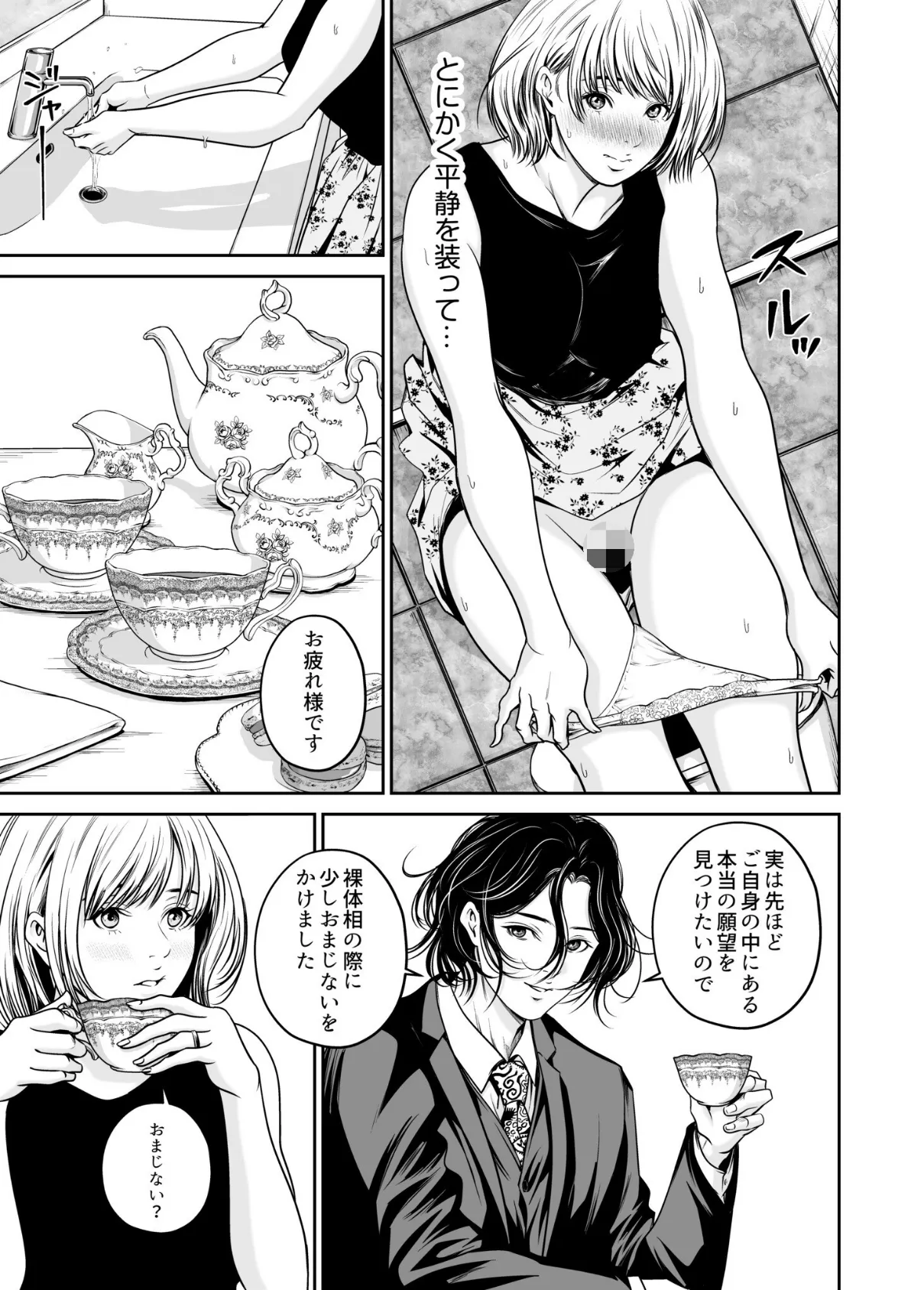 復讐につき、お前の嫁を抱く…≪電子単行本≫上巻 17ページ