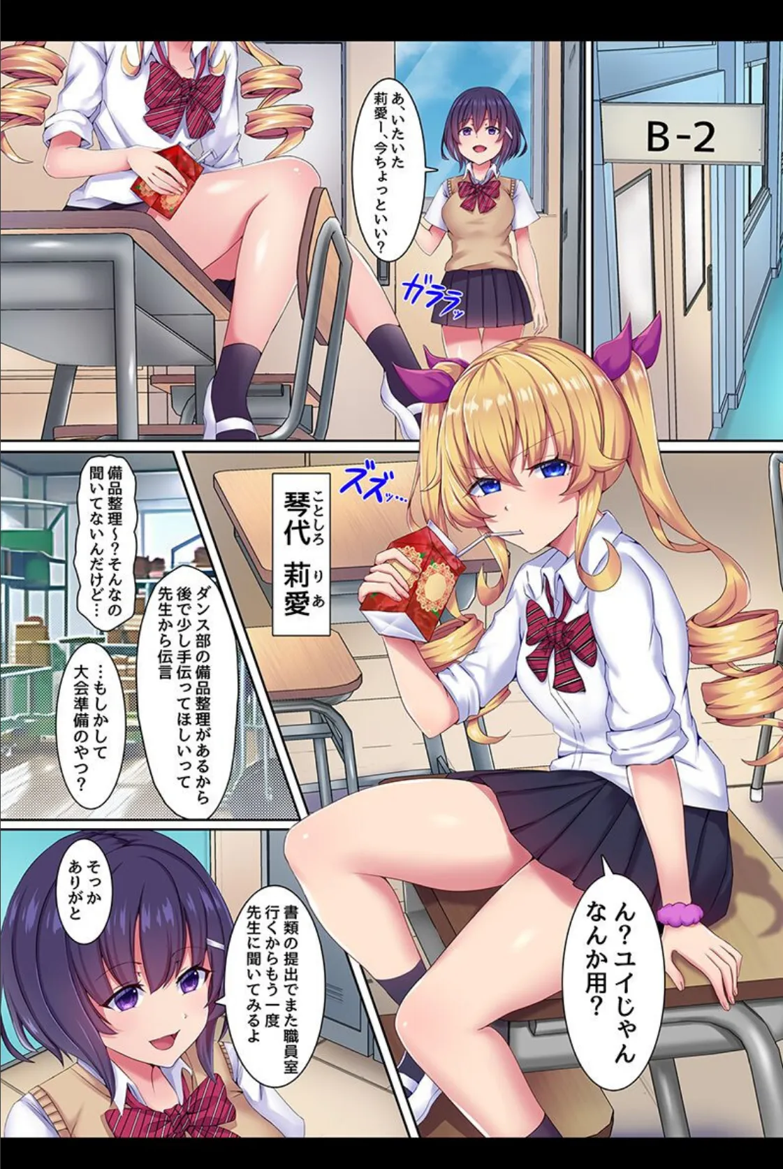 催●で堕とされる女の子たち 6ページ