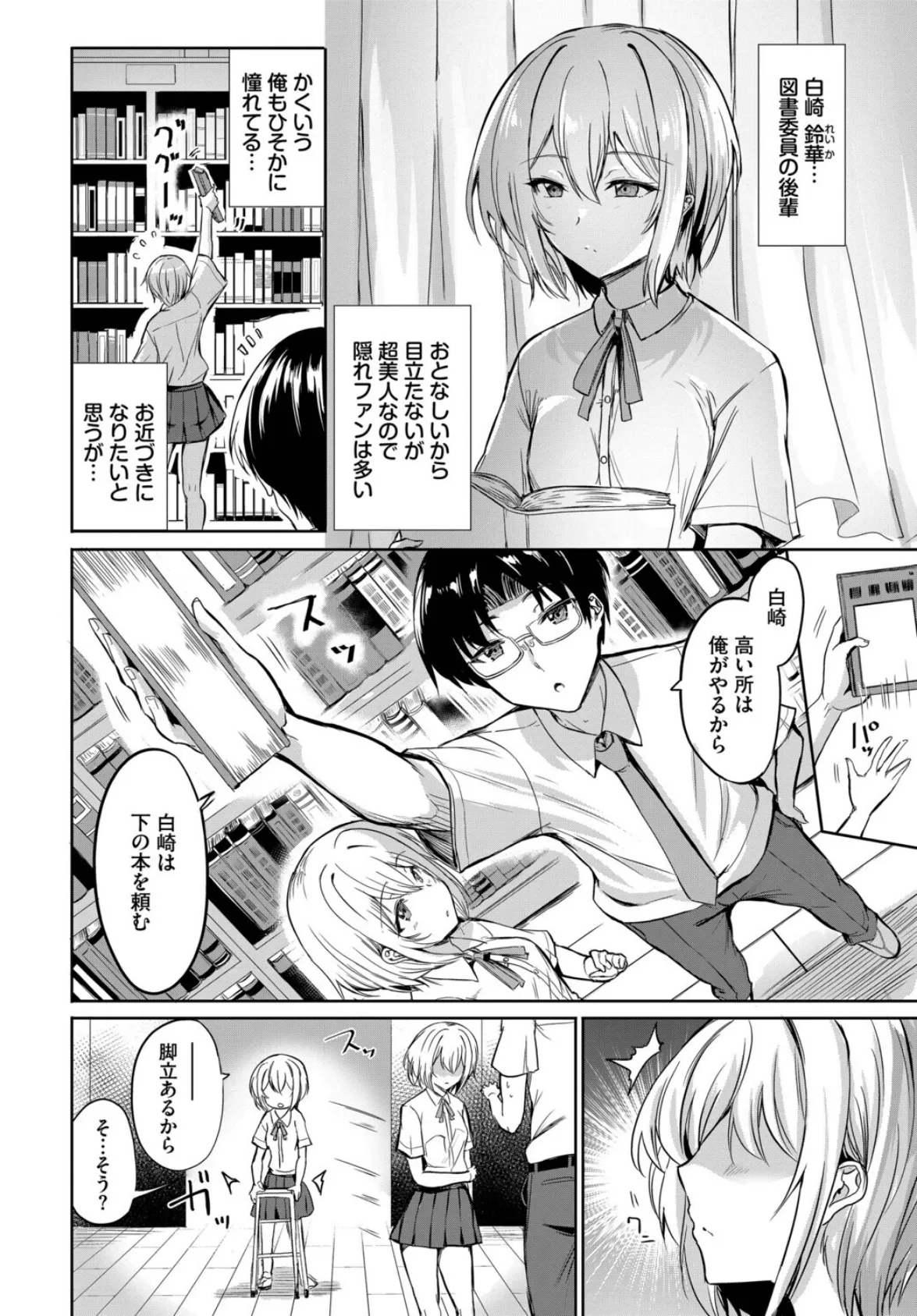 クールなあの娘は匂いフェチ！？ 2ページ