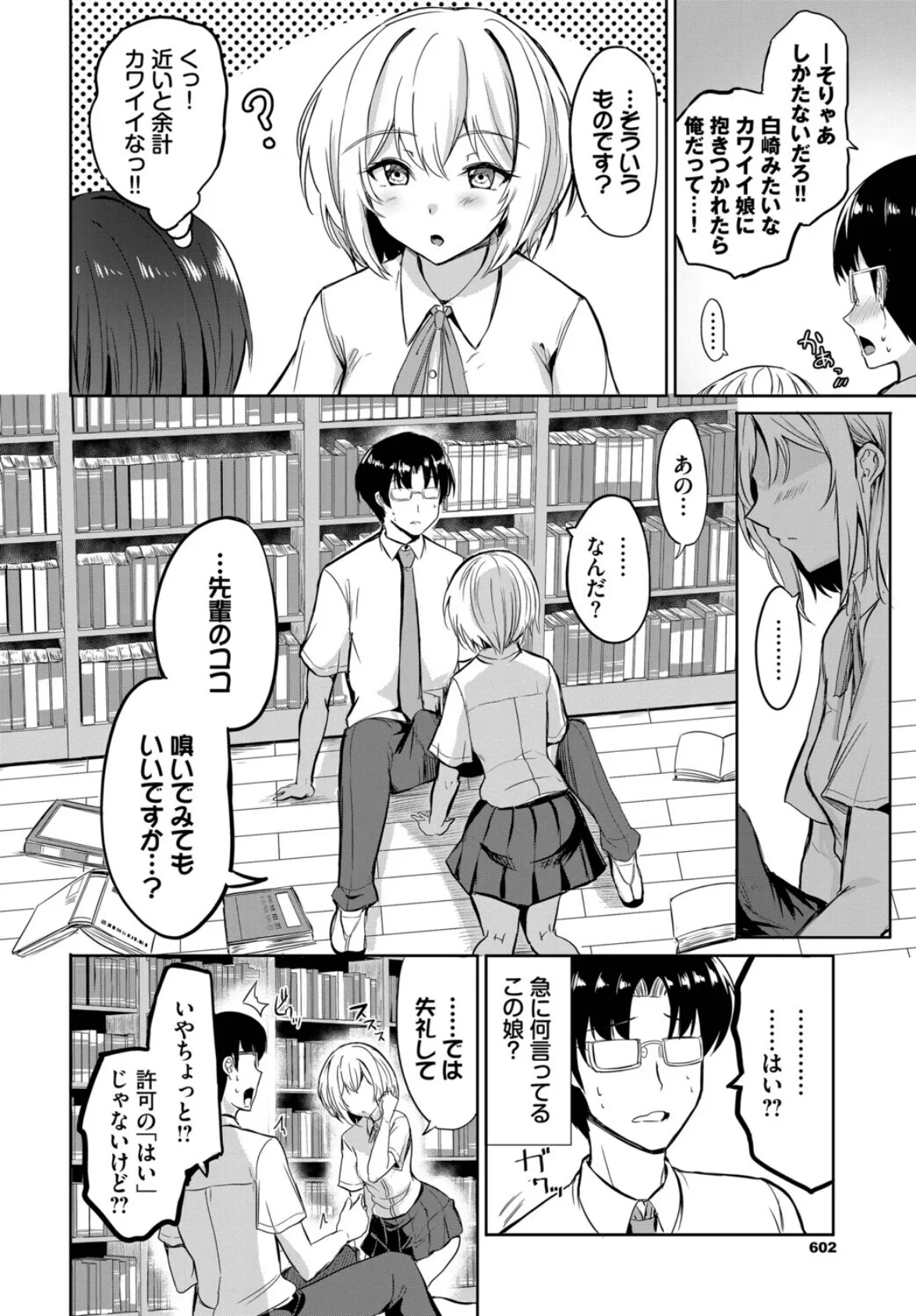 クールなあの娘は匂いフェチ！？ 8ページ