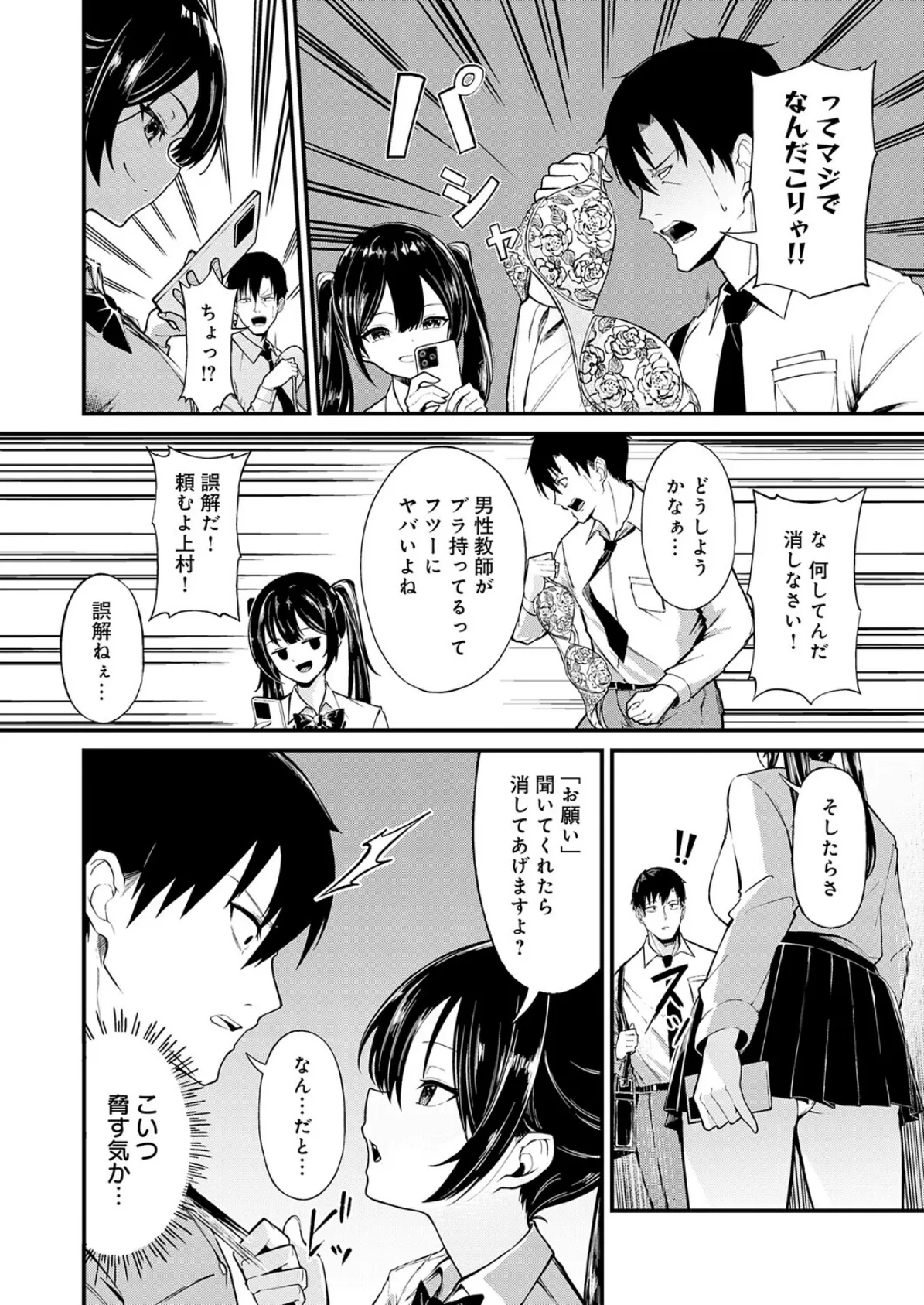 おしえごいすと！ 4ページ