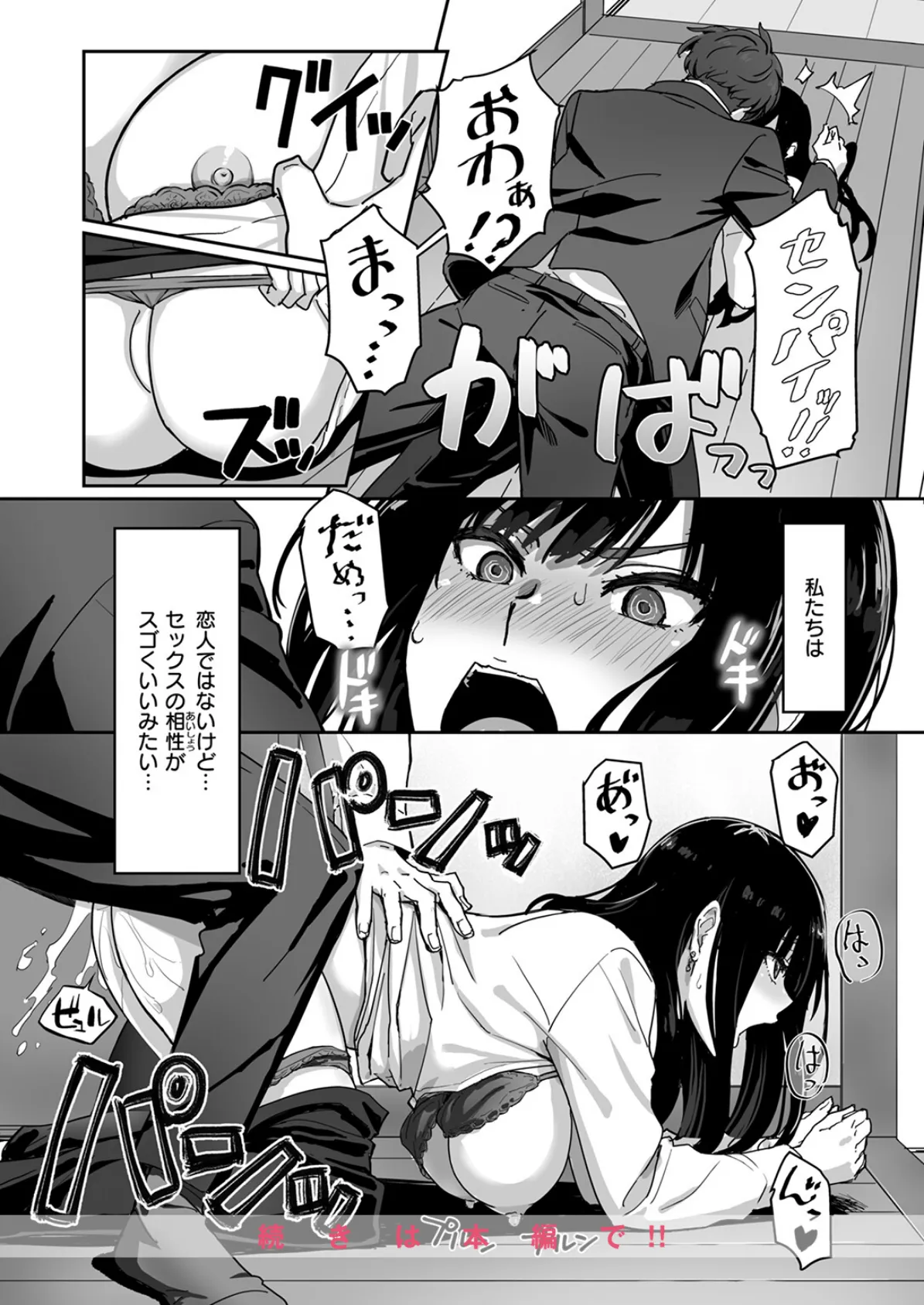 しごデキ先輩とヤれる新人くん 10ページ