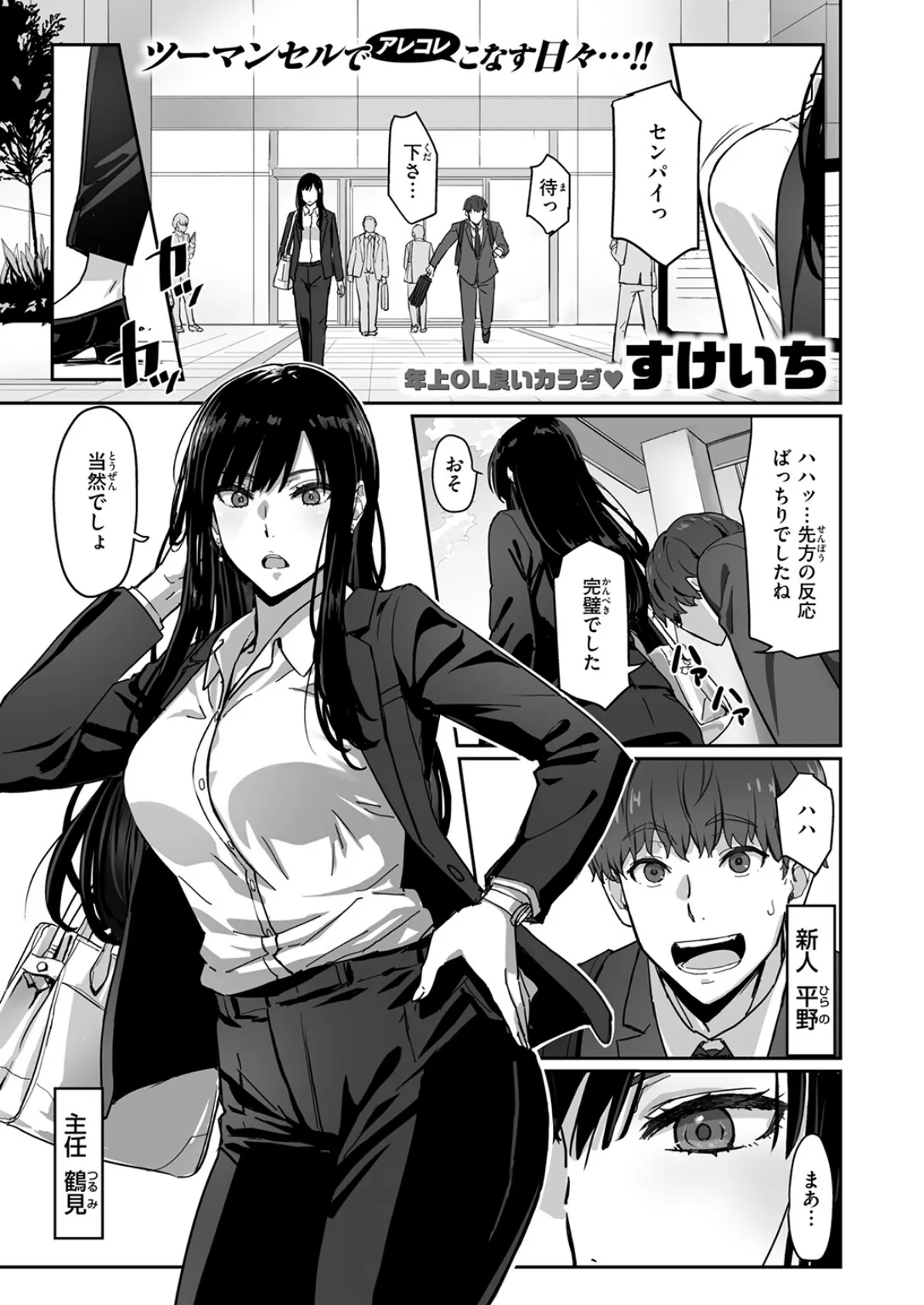 しごデキ先輩とヤれる新人くん 3ページ