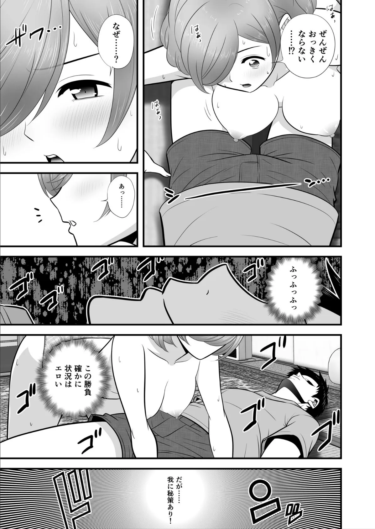 宅飲み！脱衣ハーレムゲーム！！〜罰ゲームからの猛烈ピストンで何度もナカイキ〜【合冊版】vol.2 13ページ