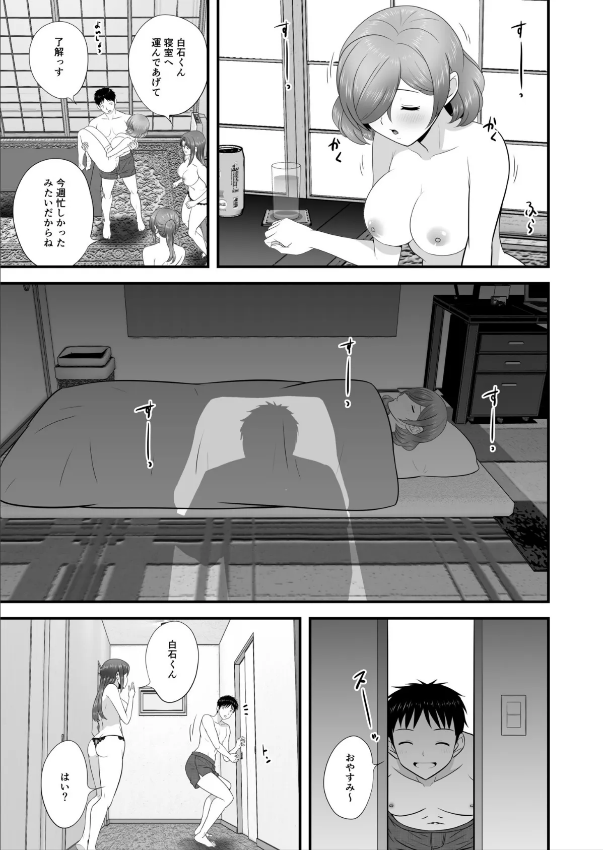 宅飲み！脱衣ハーレムゲーム！！〜罰ゲームからの猛烈ピストンで何度もナカイキ〜【合冊版】vol.2 21ページ