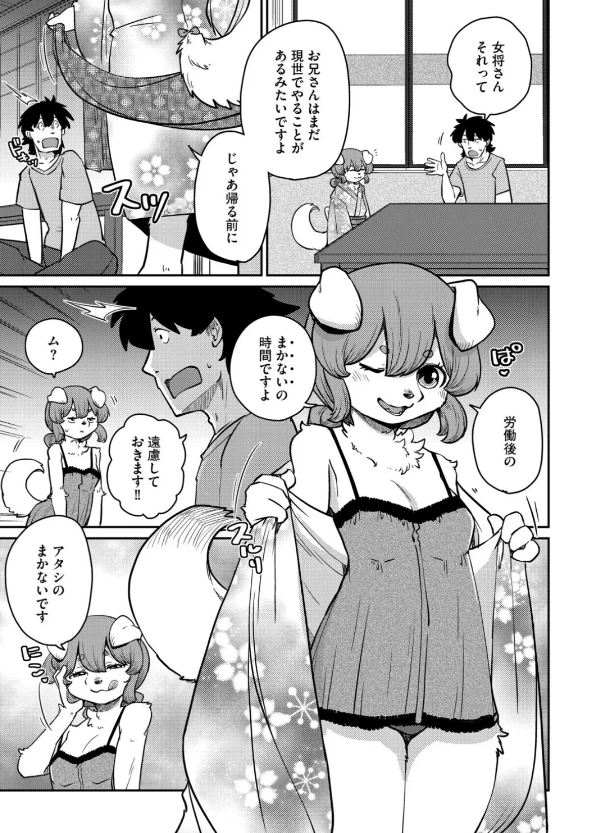 あやかし旅館こっくり堂【最終話】 7ページ