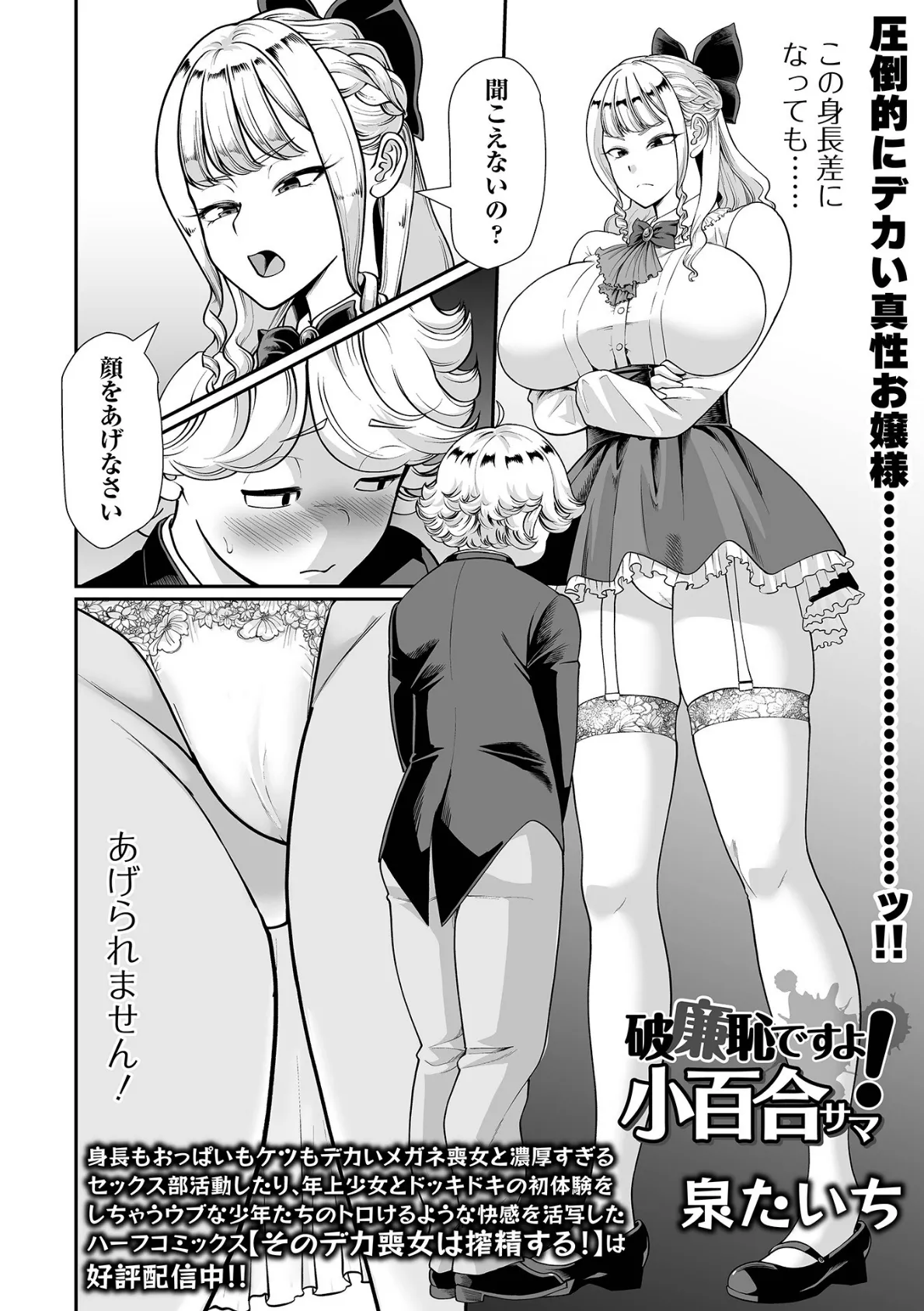 破廉恥ですよ!小百合サマ 2ページ