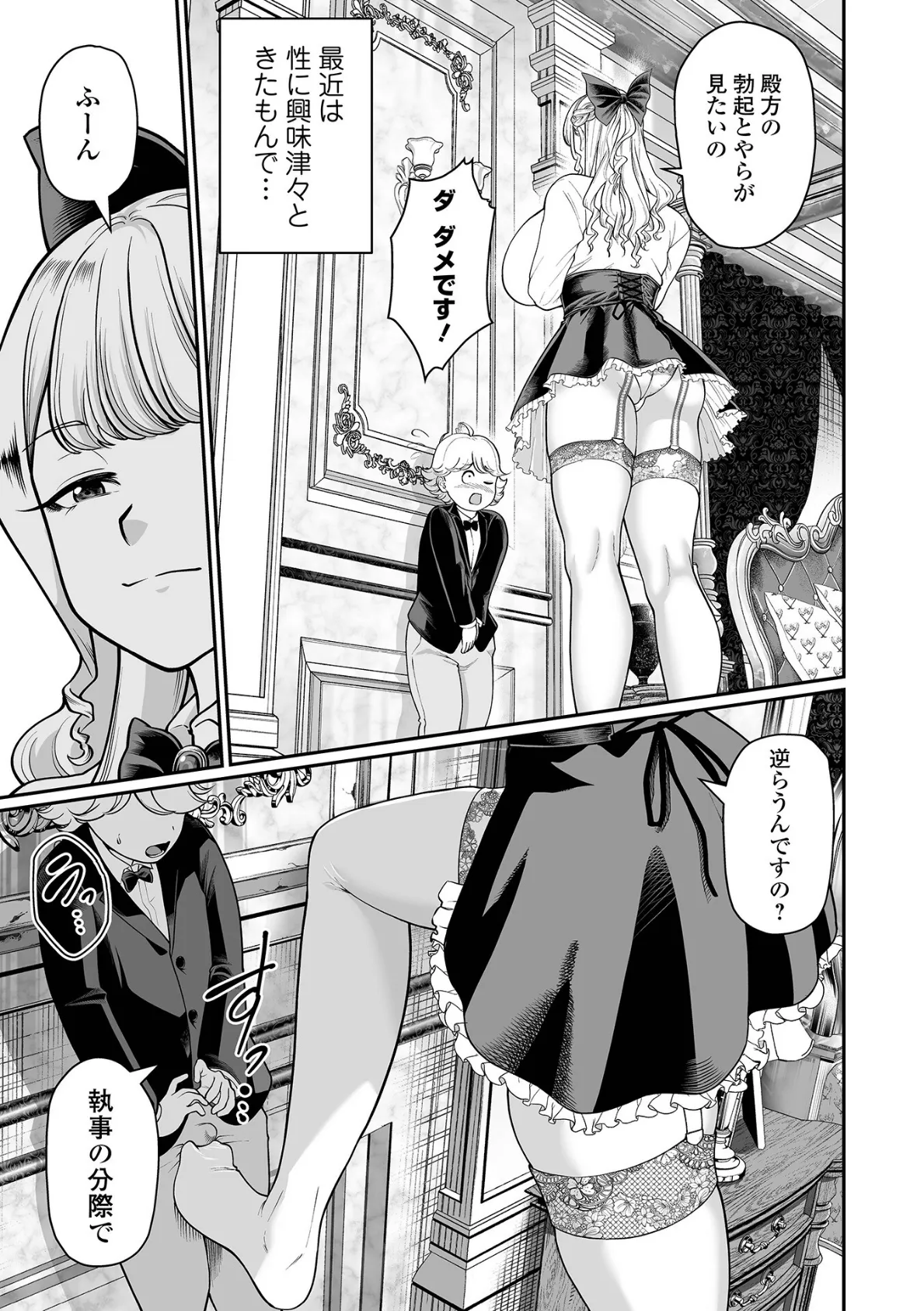 破廉恥ですよ!小百合サマ 3ページ