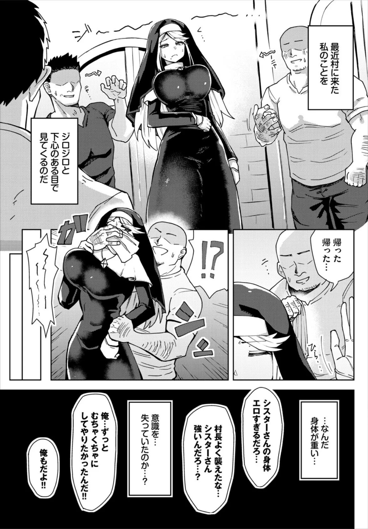 このシスターは淫乱じゃない! 3ページ