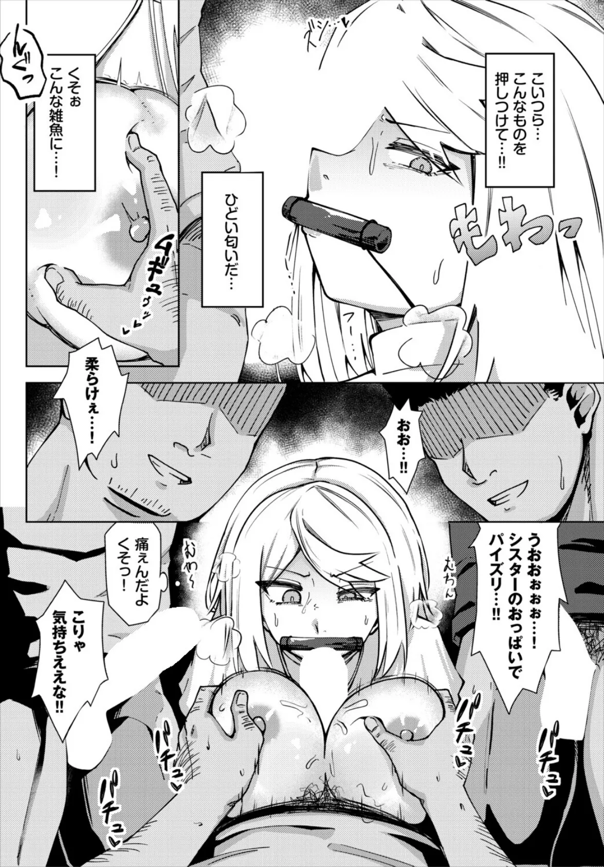 このシスターは淫乱じゃない! 6ページ