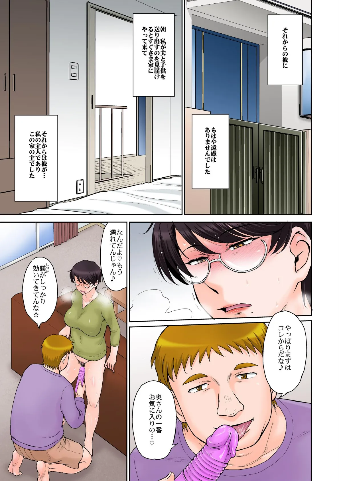 宅配便の誤配達で隣家のママさんが注文したバイブがウチに届いたのでソレを手土産に凸ってみた☆<フルカラー版> 後日談 快楽堕ちした人妻、なすすべなくしゃぶりつくされ 3ページ