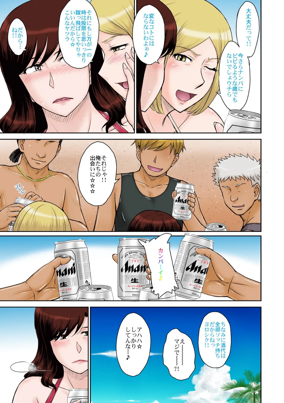 人妻ナンパ!生ハメ!!リゾートアイランド 7ページ