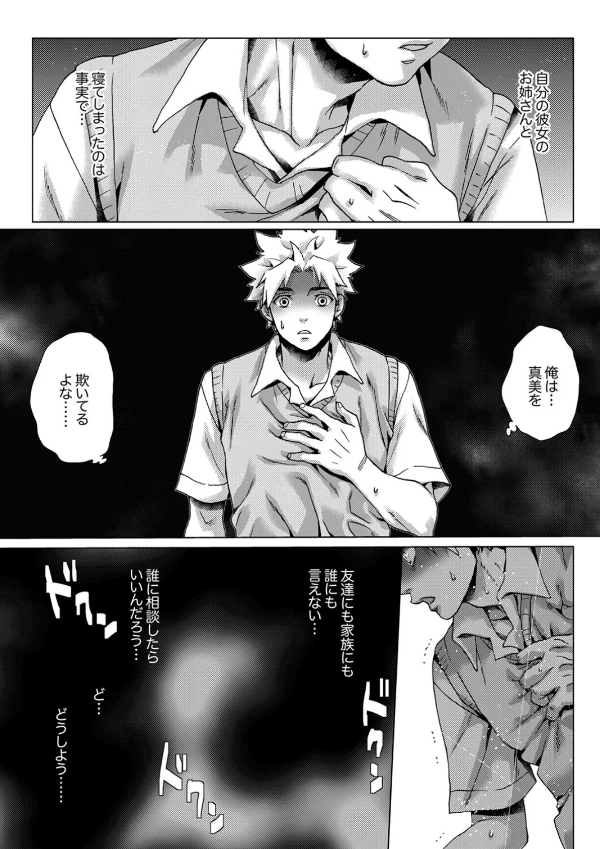 初SEXは姉の彼氏〜ダメ、お姉ちゃんの隣で出さないで…!49 3ページ