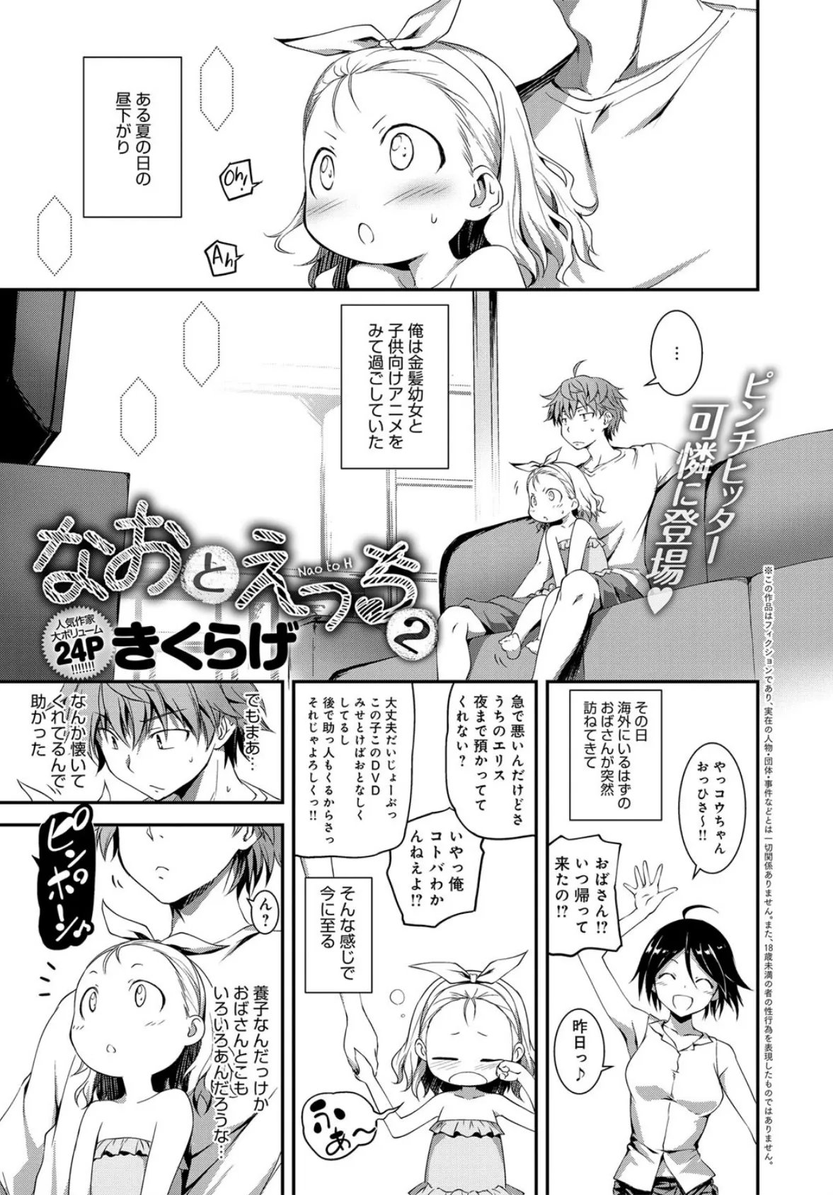 comicアンスリウム Vol.29 6ページ