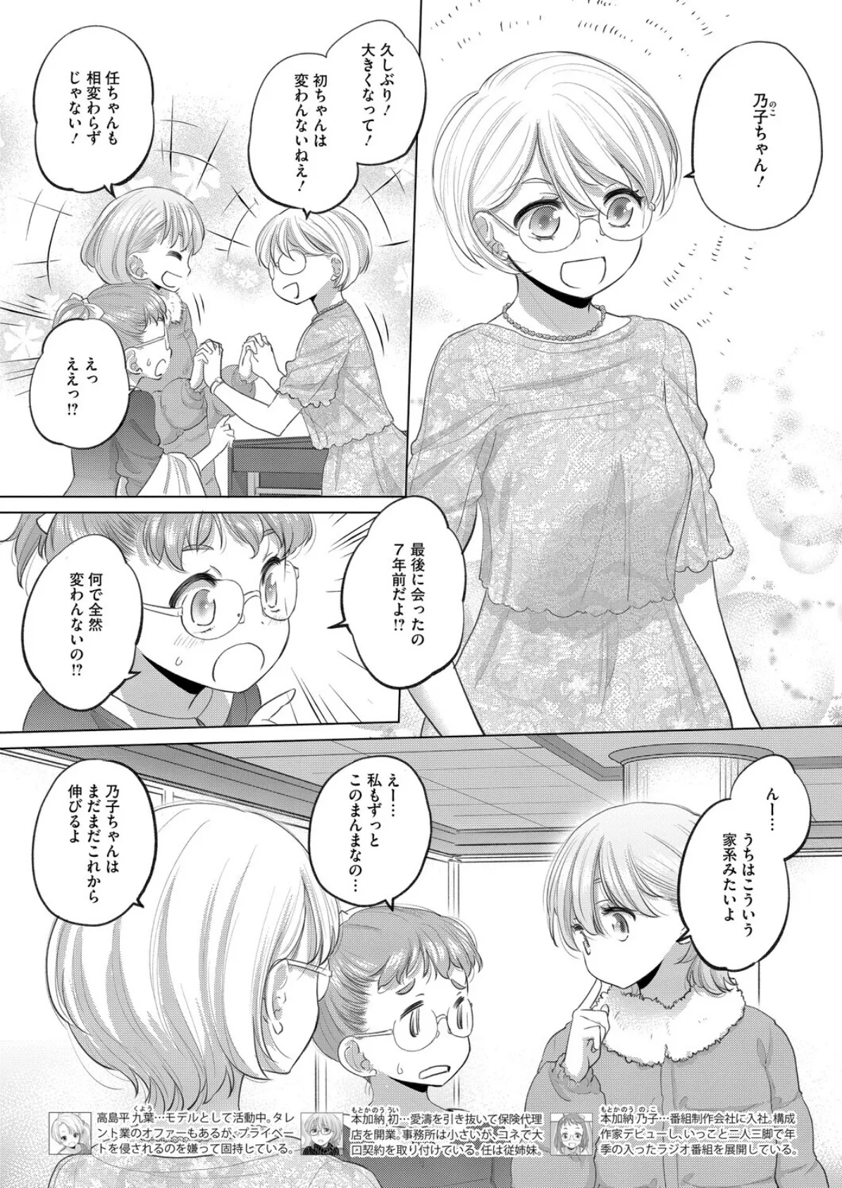 コミックホットミルク2026年01月号 26ページ