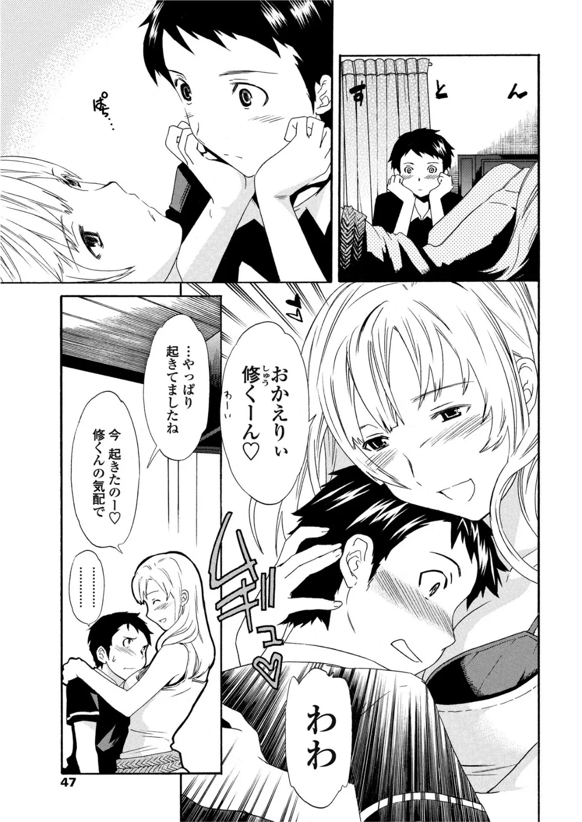 えくすぺくたぼ 3ページ