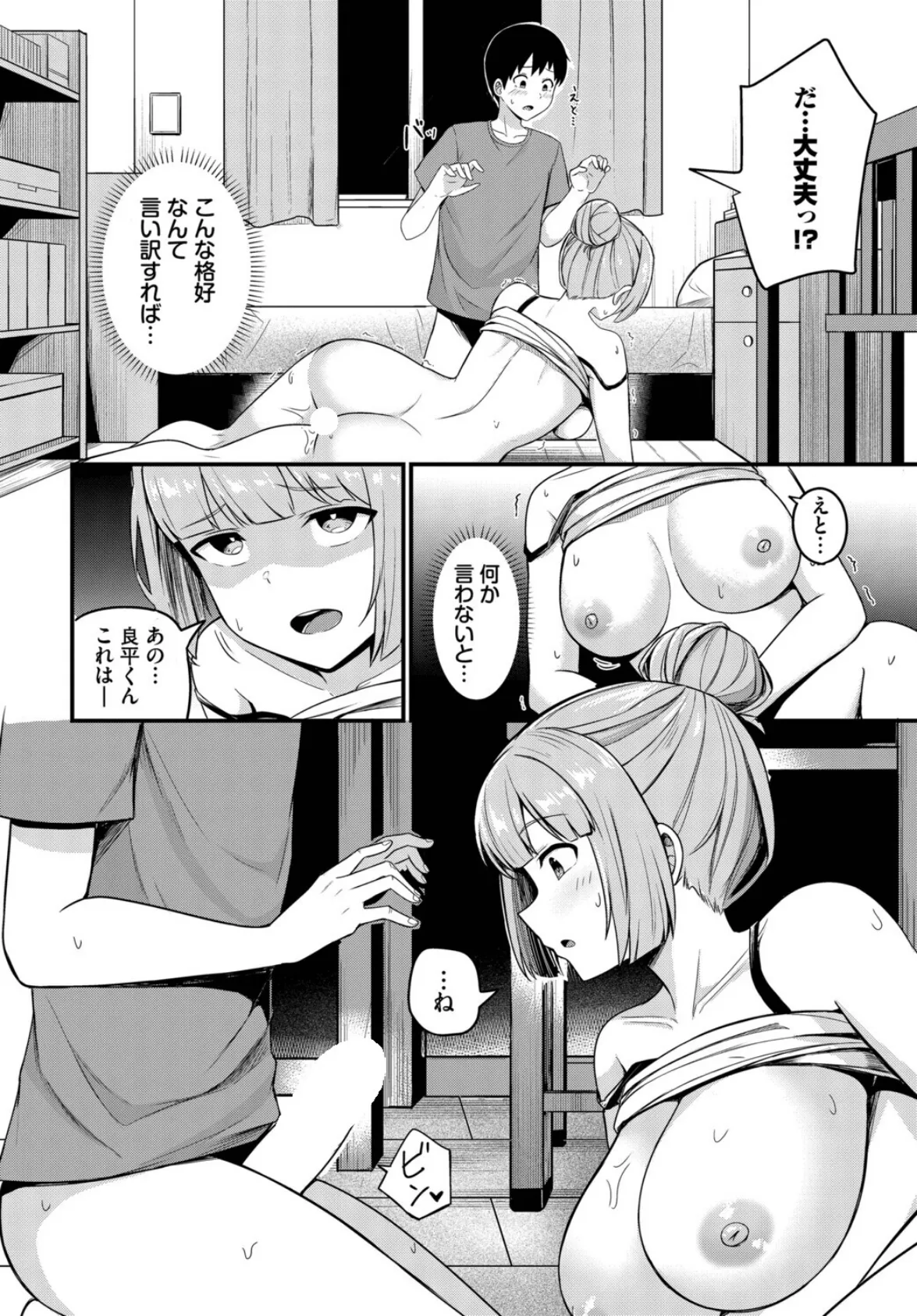 ピープインパクト！ 8ページ