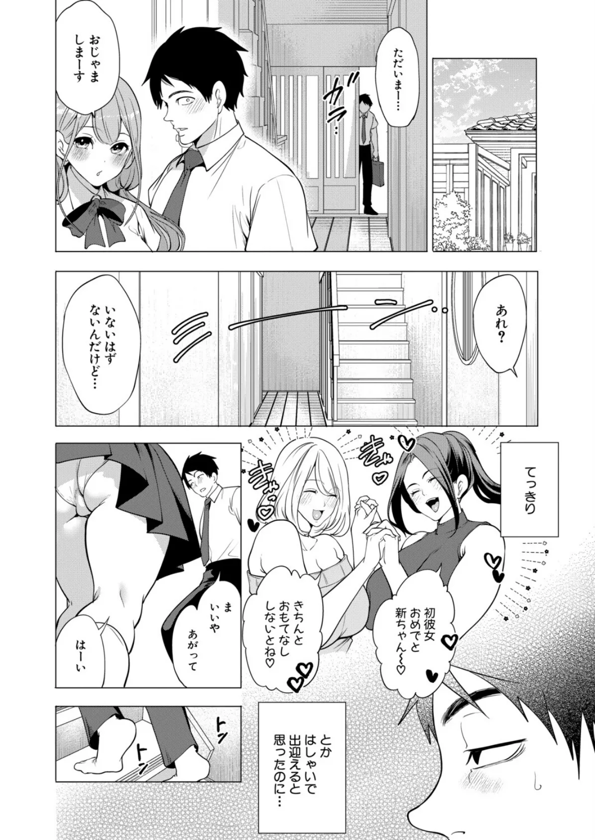 エロすぎる母親が二人できた話〈最終話〉 （宮原歩） 4ページ