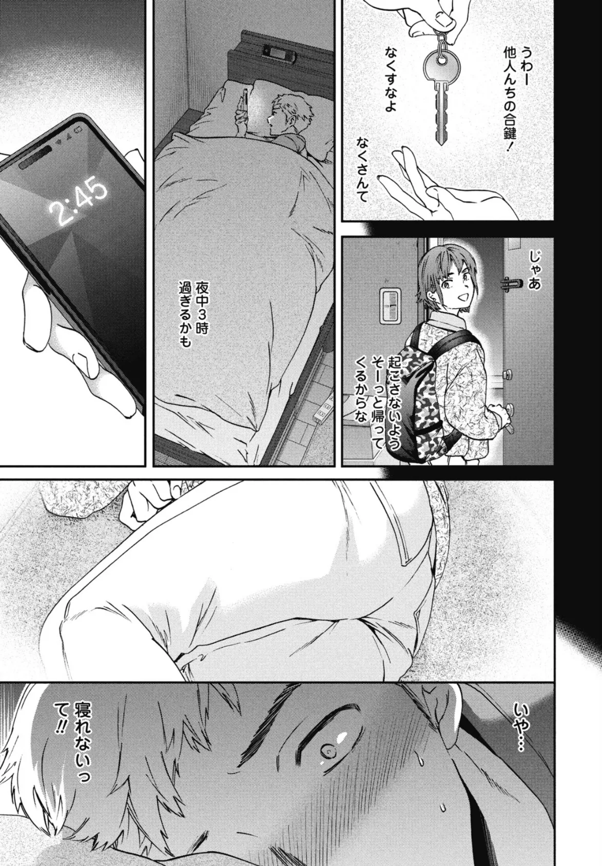 きゃんとすりーぷうぃずゆー 7ページ