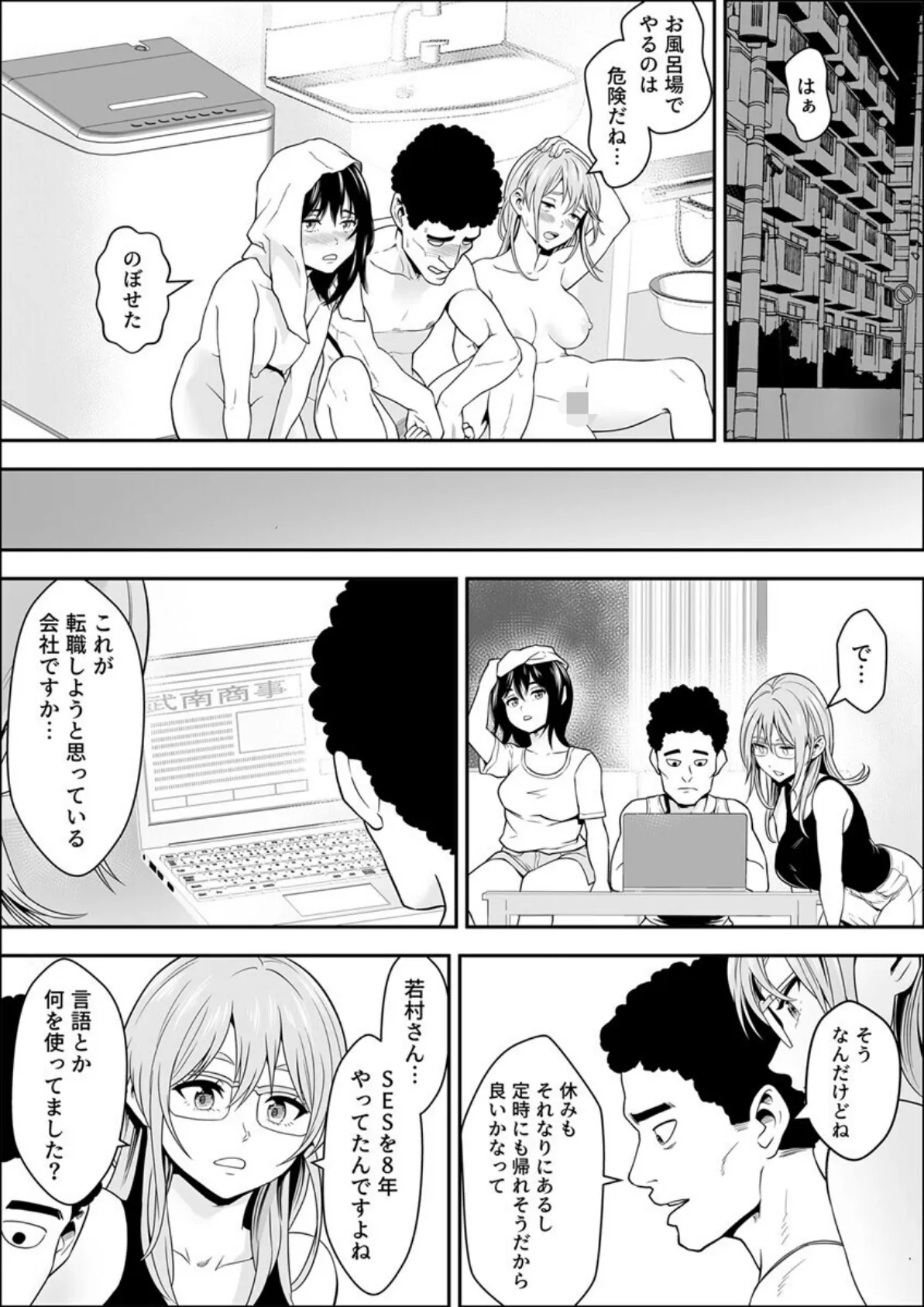 常識改変世界でイきまくる【R18版】 22巻〜女子校生が送られてくる制度2〜 3ページ