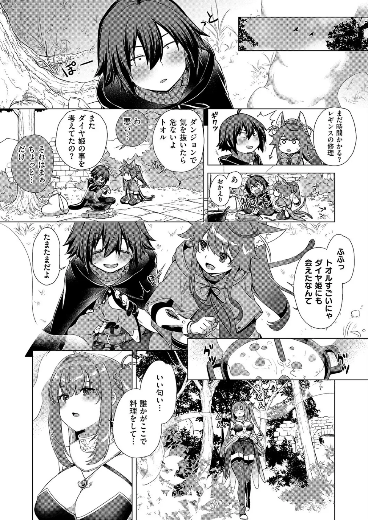 神の手 第4話 3ページ