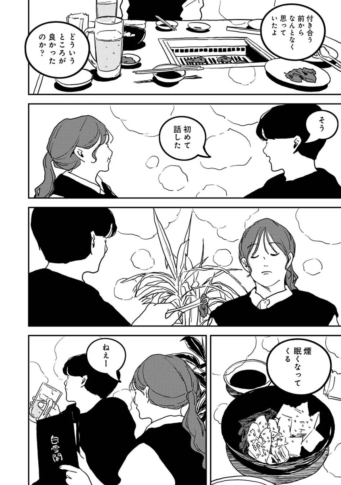 付き合って5年目のぼくらの性活 第13集【合本版】 10ページ