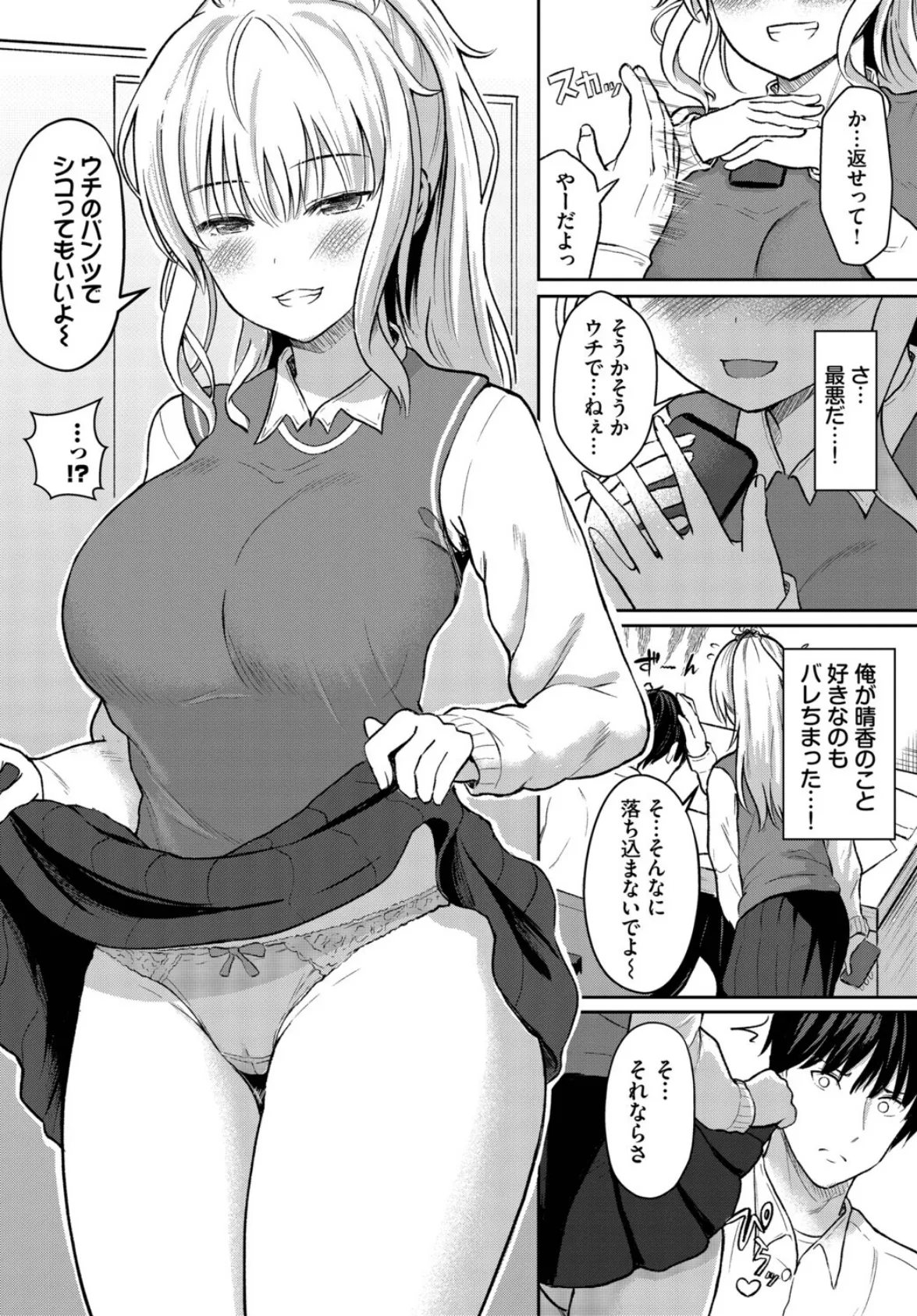 「好き」って言わせたい! 4ページ