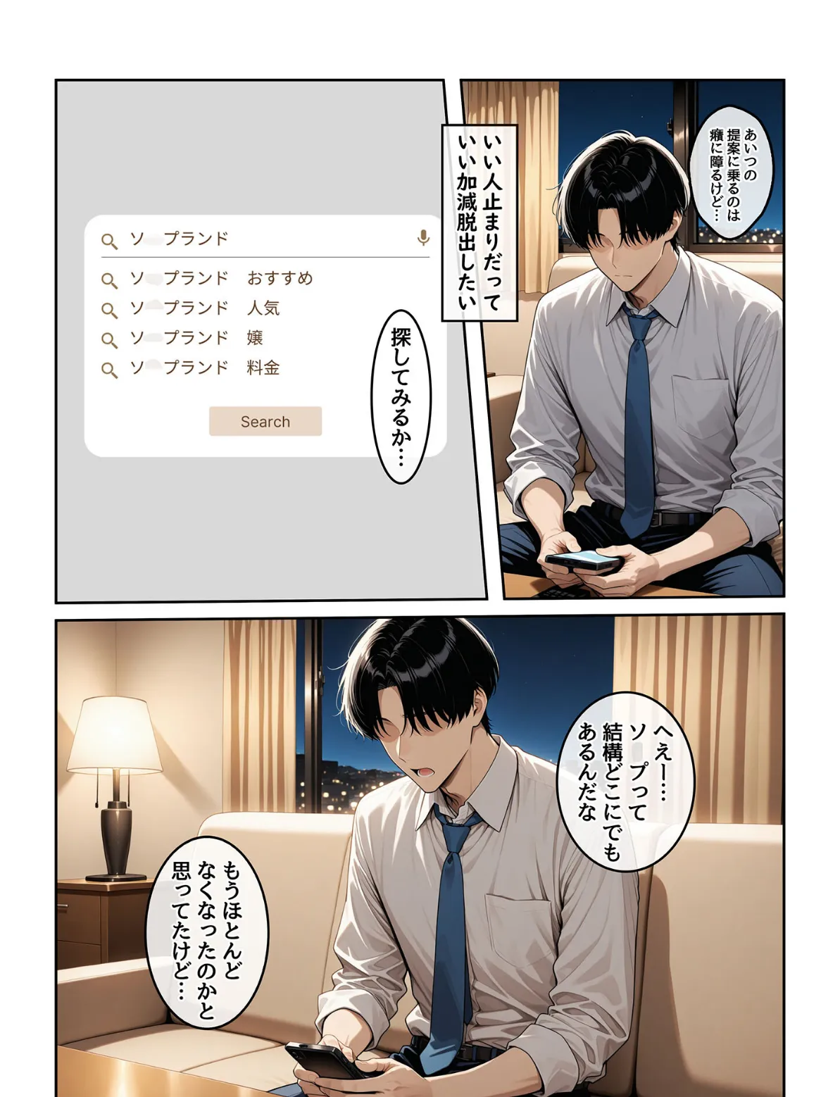 指名したソープ嬢がまさかの女上司だった件1 モザイク版 9ページ