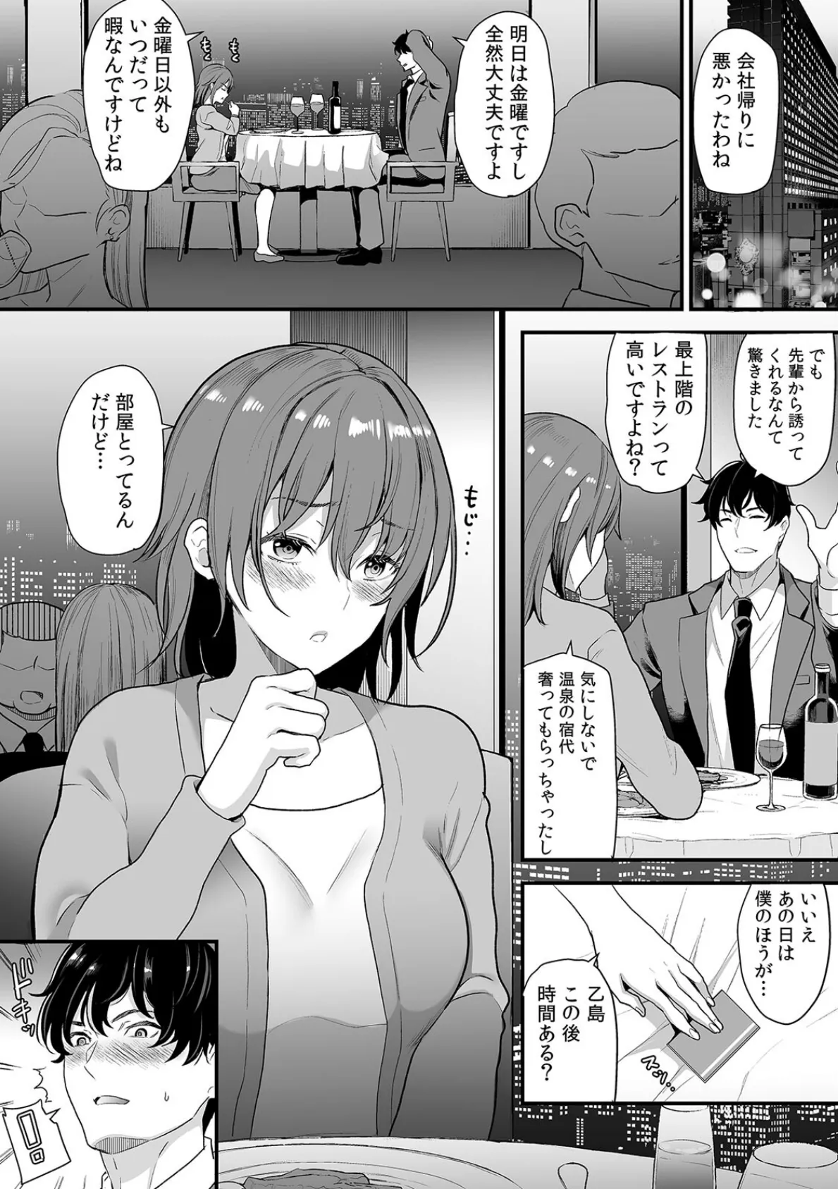 イラつく後輩との残業Hは制御不能！？〜肉体はむちムキMAXでした！〜【R版】（3） 3ページ