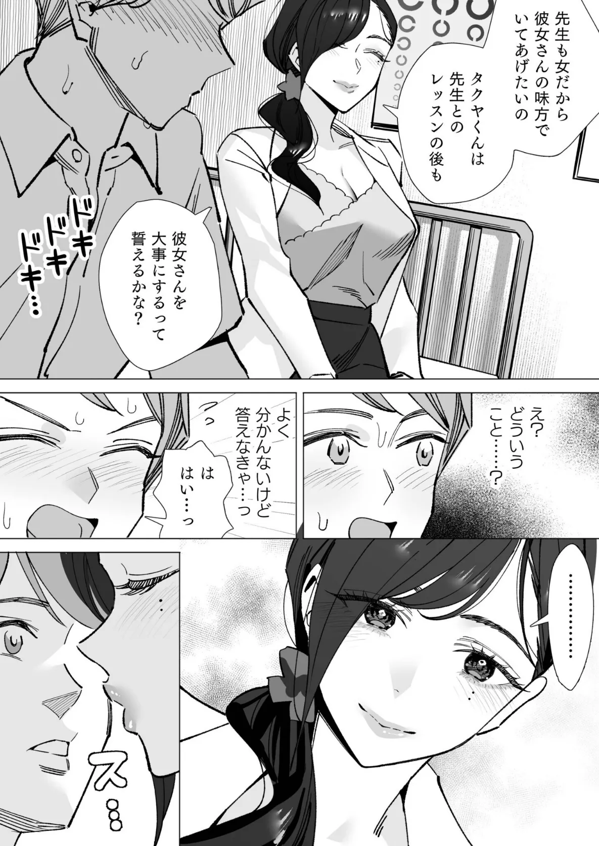 保健室のセンセ〜童貞くん筆下ろし搾精録〜【合冊版】 9ページ