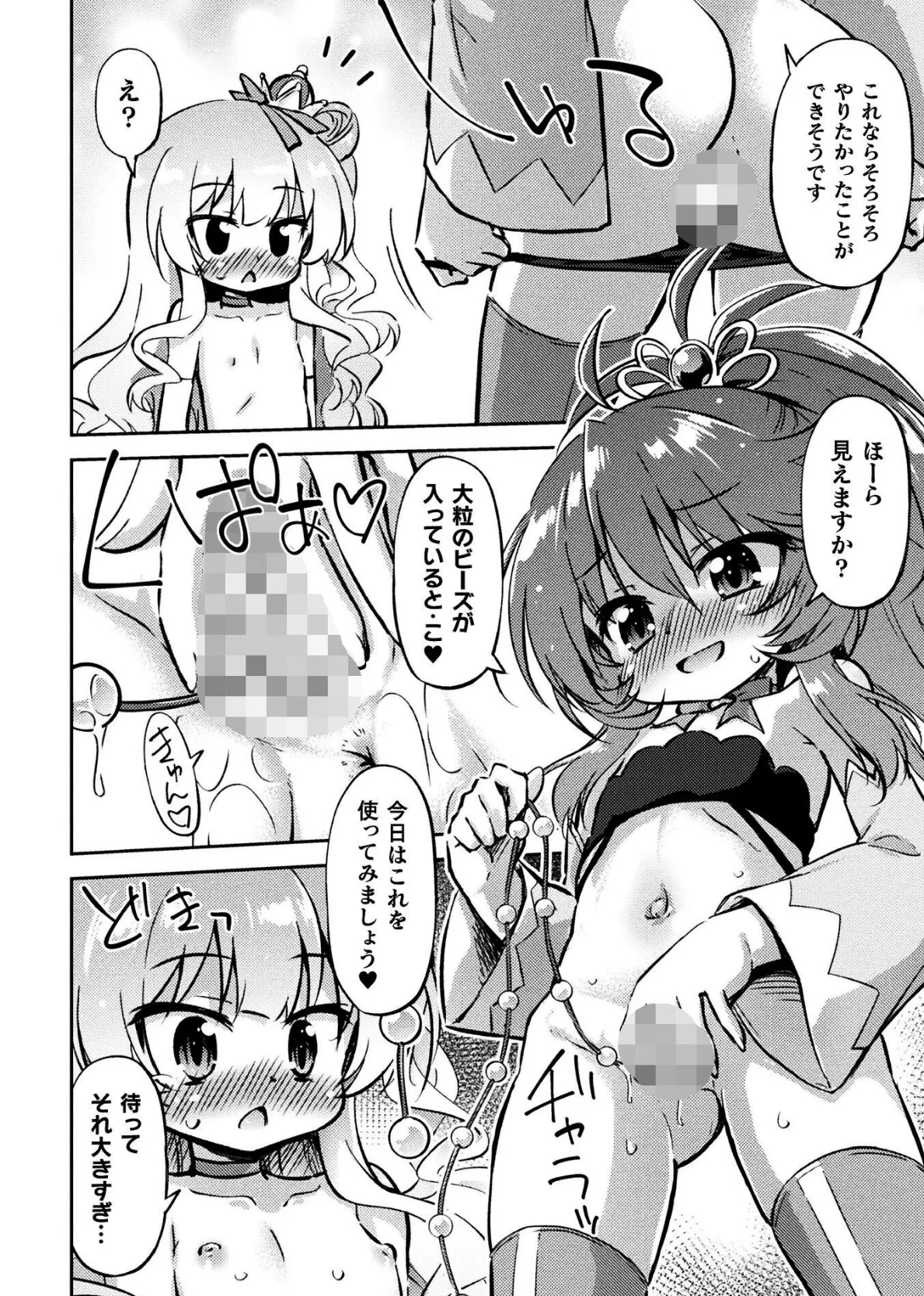 二次元コミックマガジン レズカップルチン堕ち！ あんなに愛し合っていたのにオス竿ごときに敗けちゃいましたVol.2 16ページ