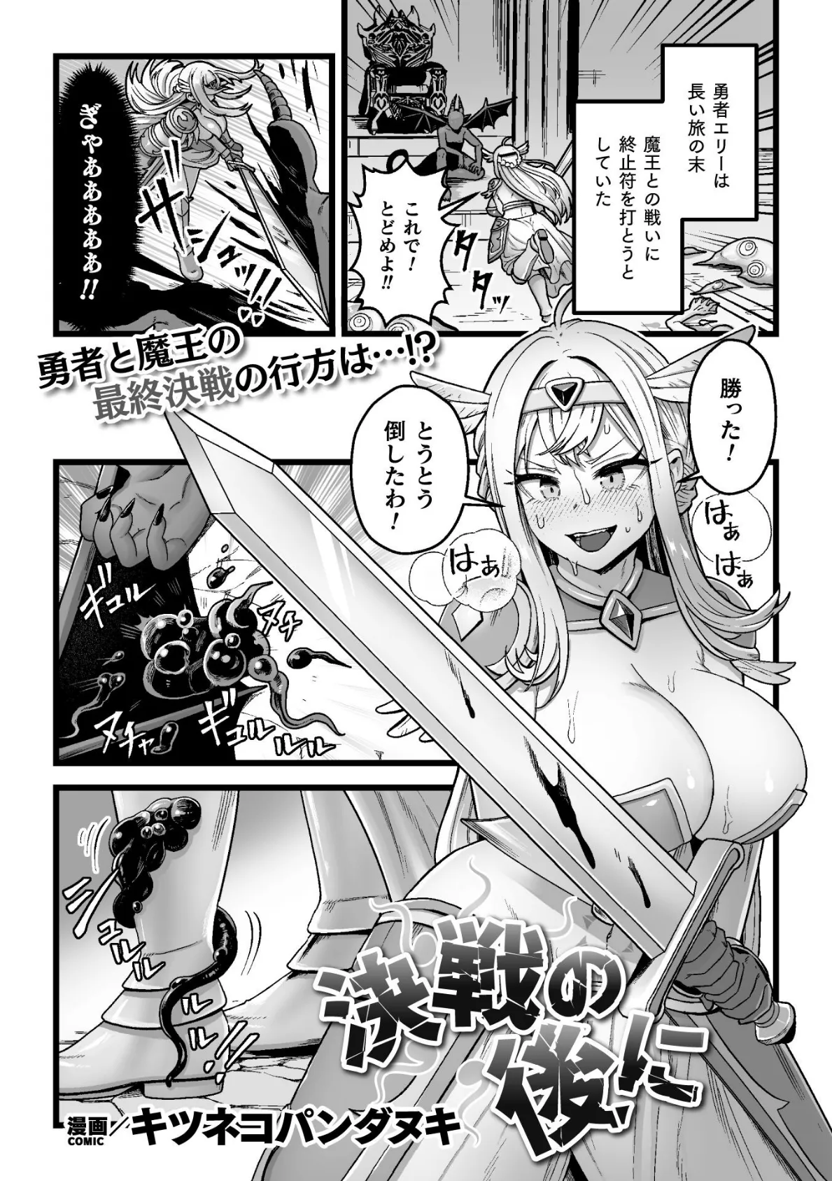 決戦の後に【単話】