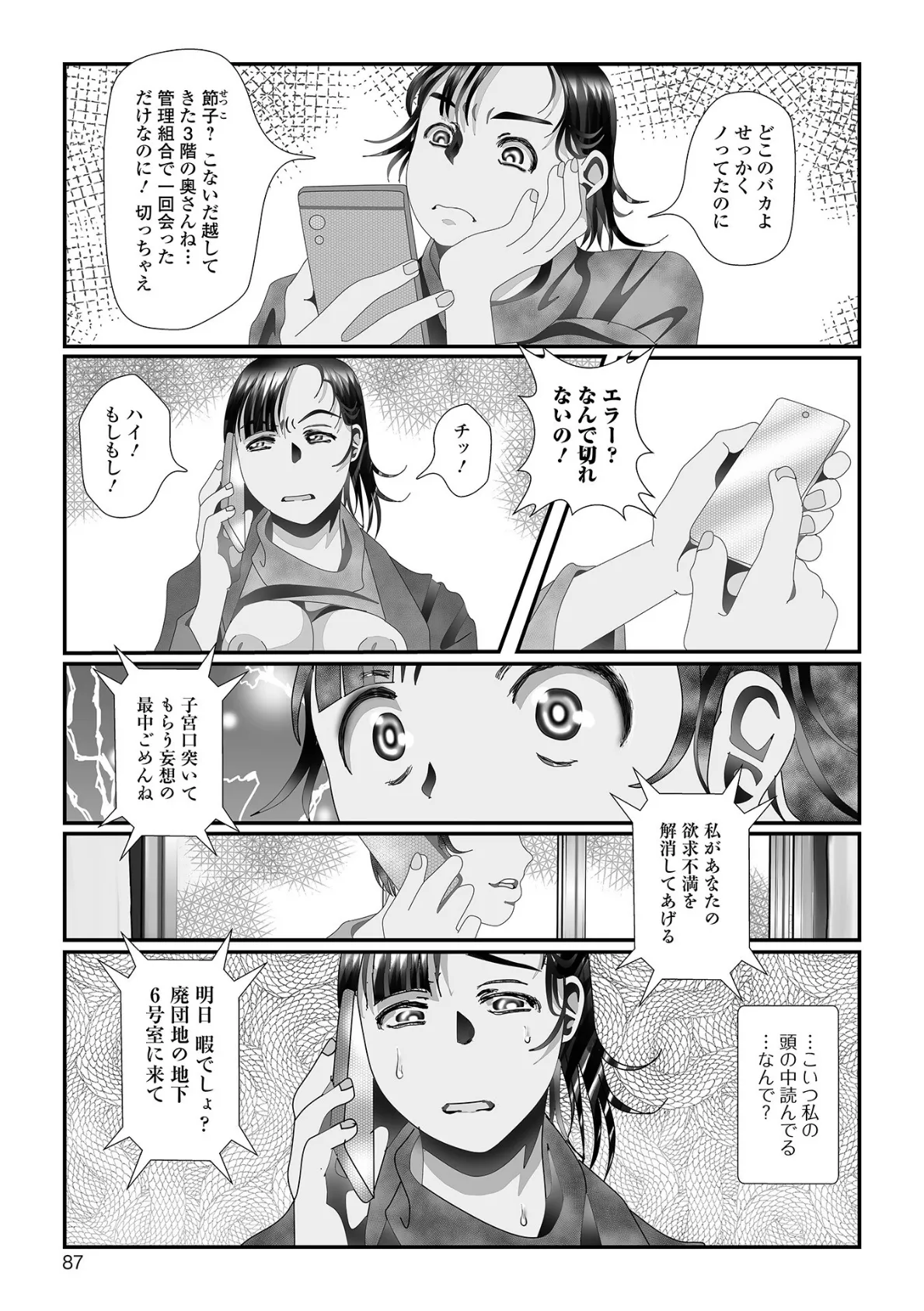 変態痴女奥様【通常版】 25ページ