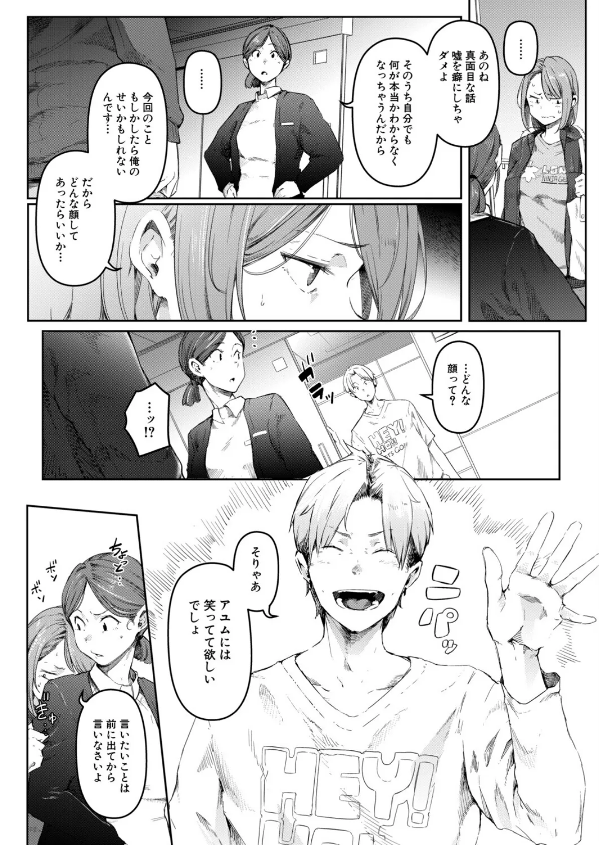 僕らのTSF物語〜最終話 ◎の未来〜 （ポリウレたん） 2ページ