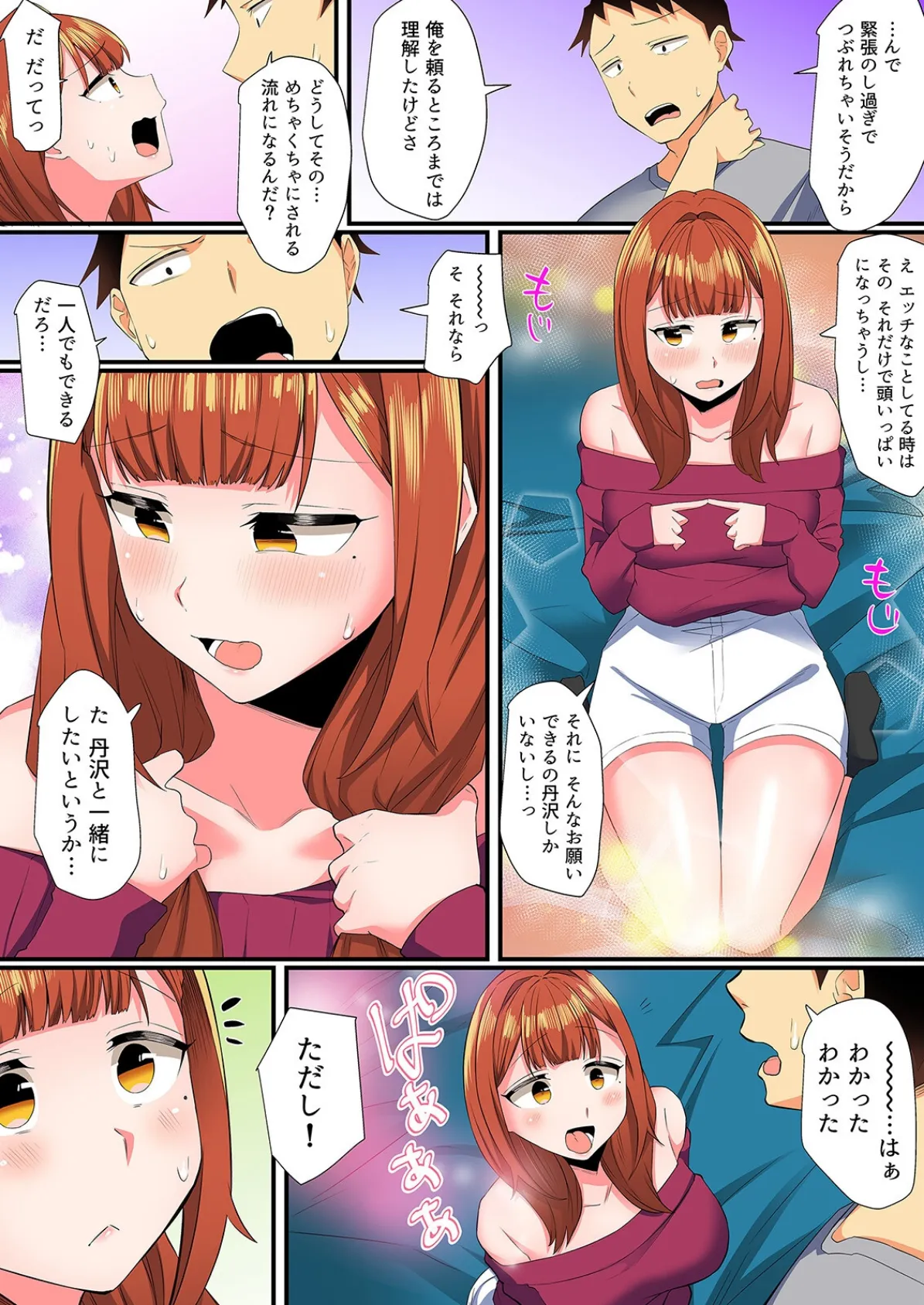 ともだちとは普通エッチしないんだよ?-恥ずかしがり屋のゲーマー女子とえっちな罰ゲーム-(8) 4ページ