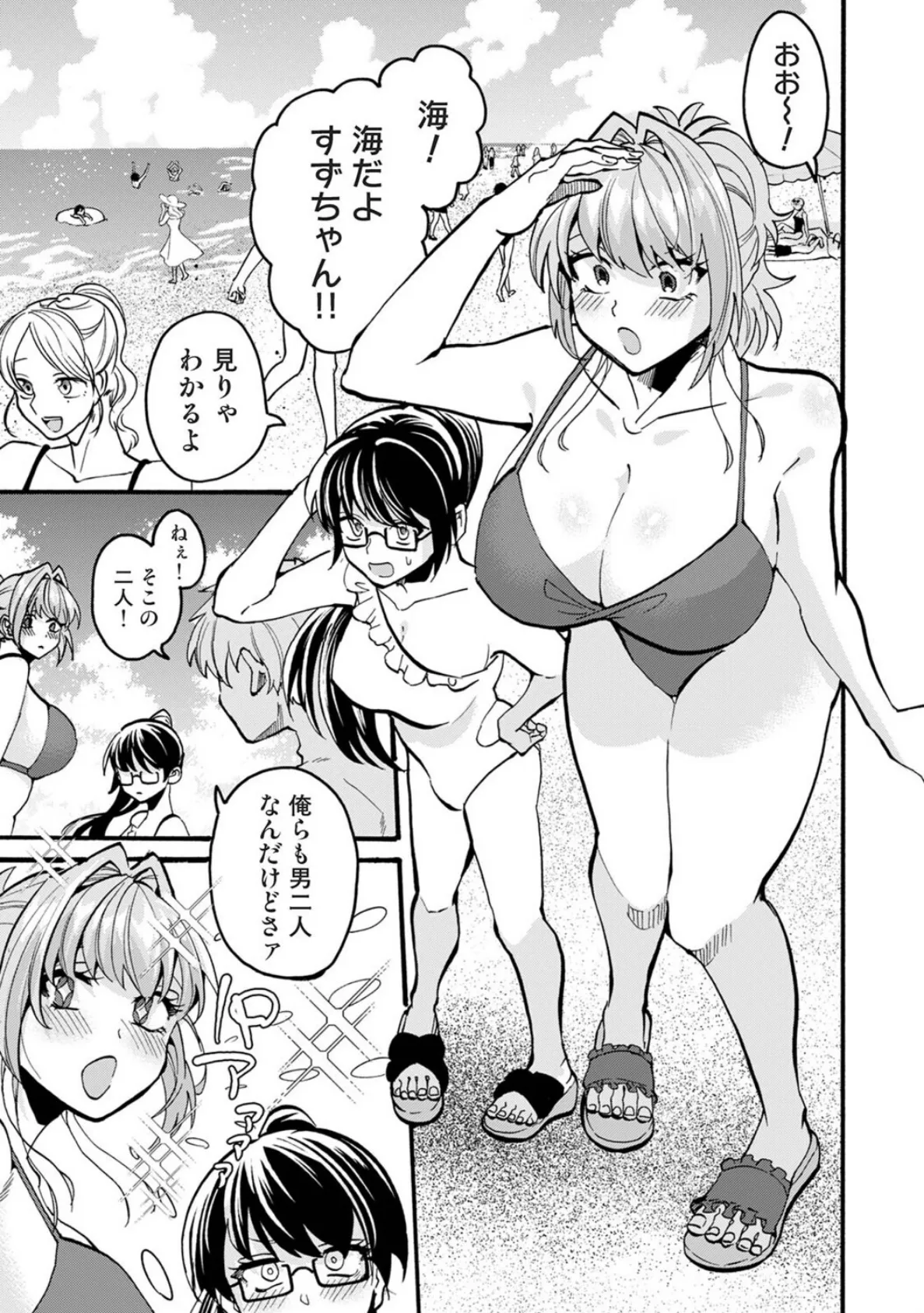 おっきい娘じゃダメですか？ 第12話 3ページ