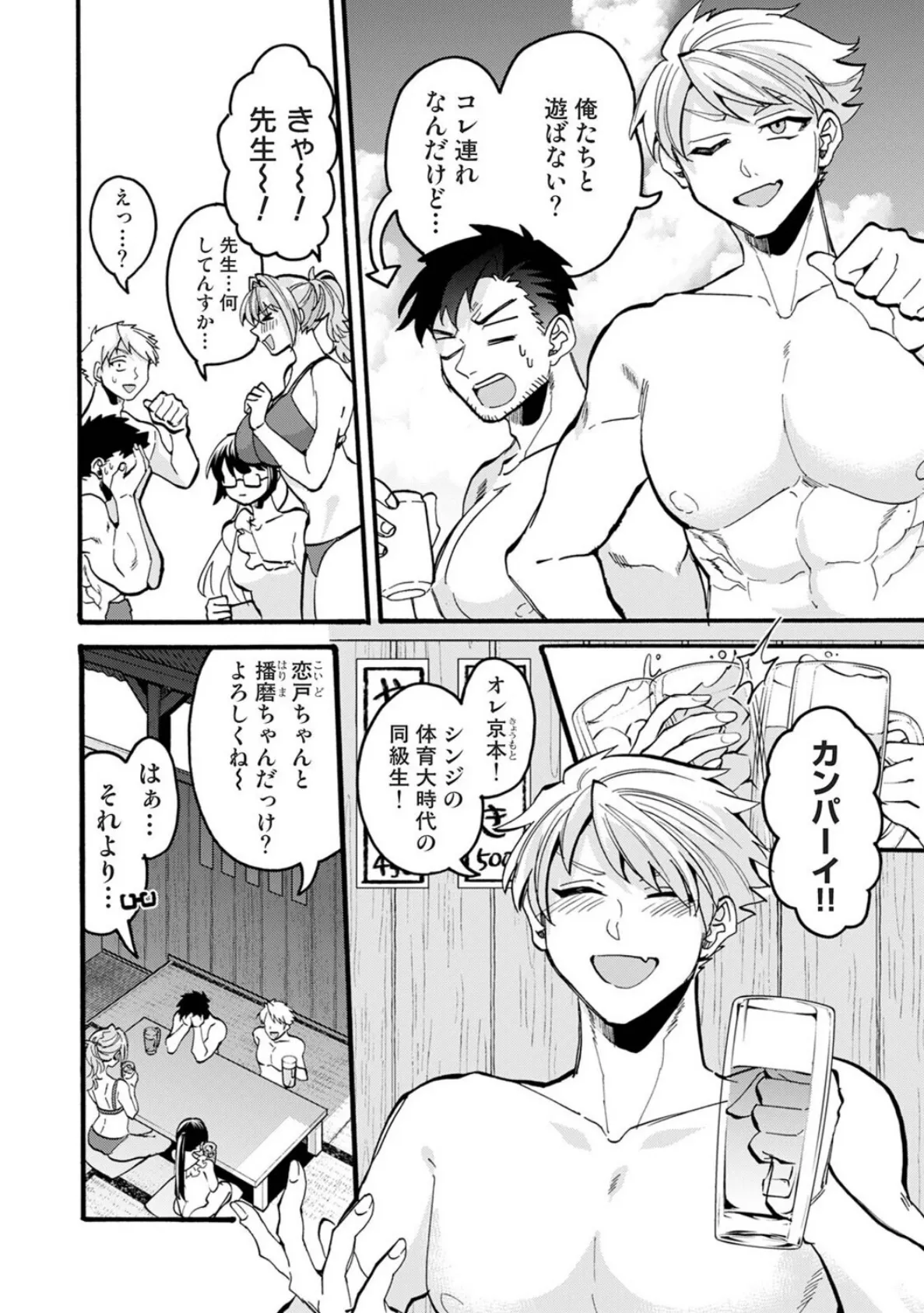 おっきい娘じゃダメですか？ 第12話 4ページ