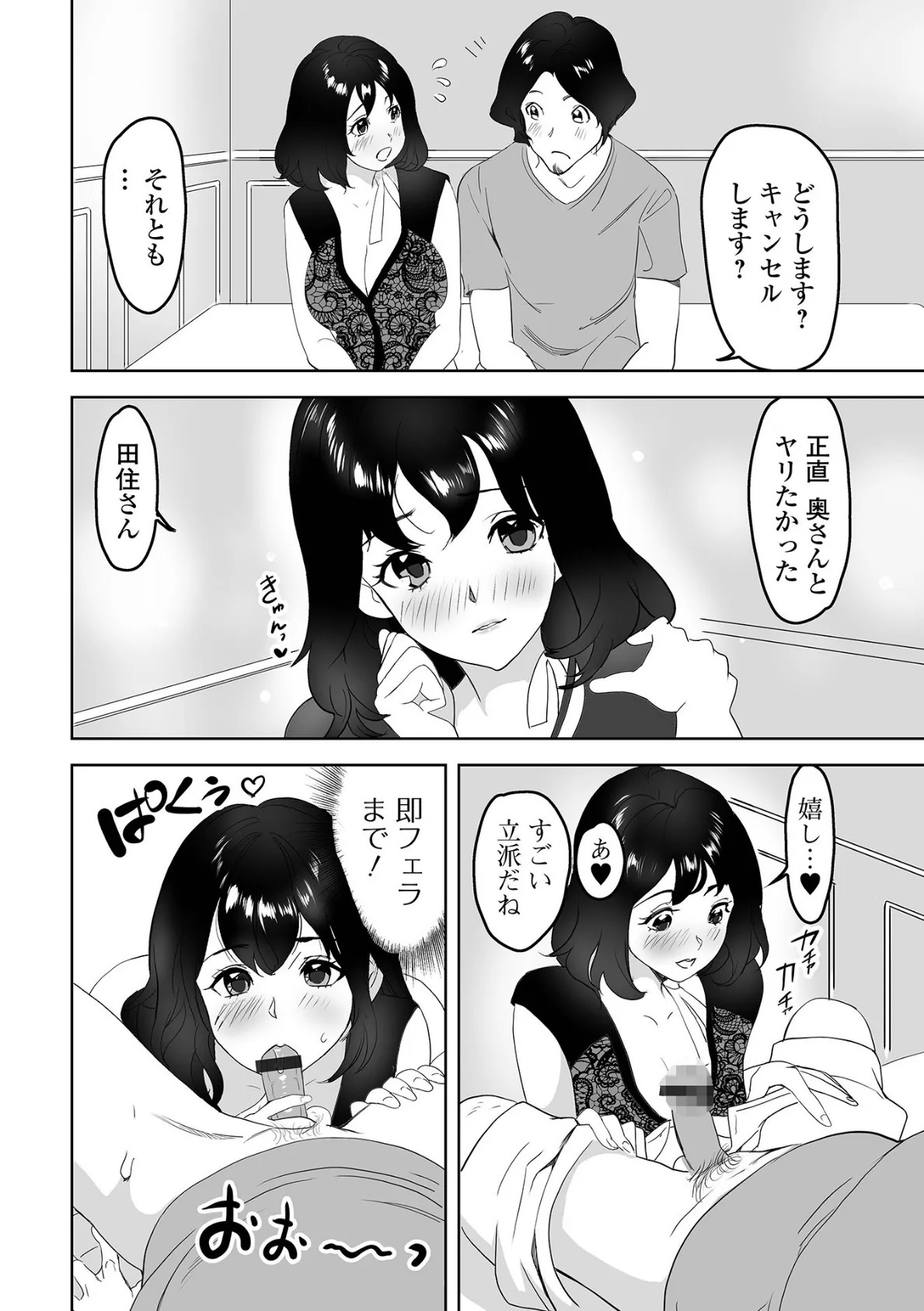 奥コレ! 【通常版】 18ページ