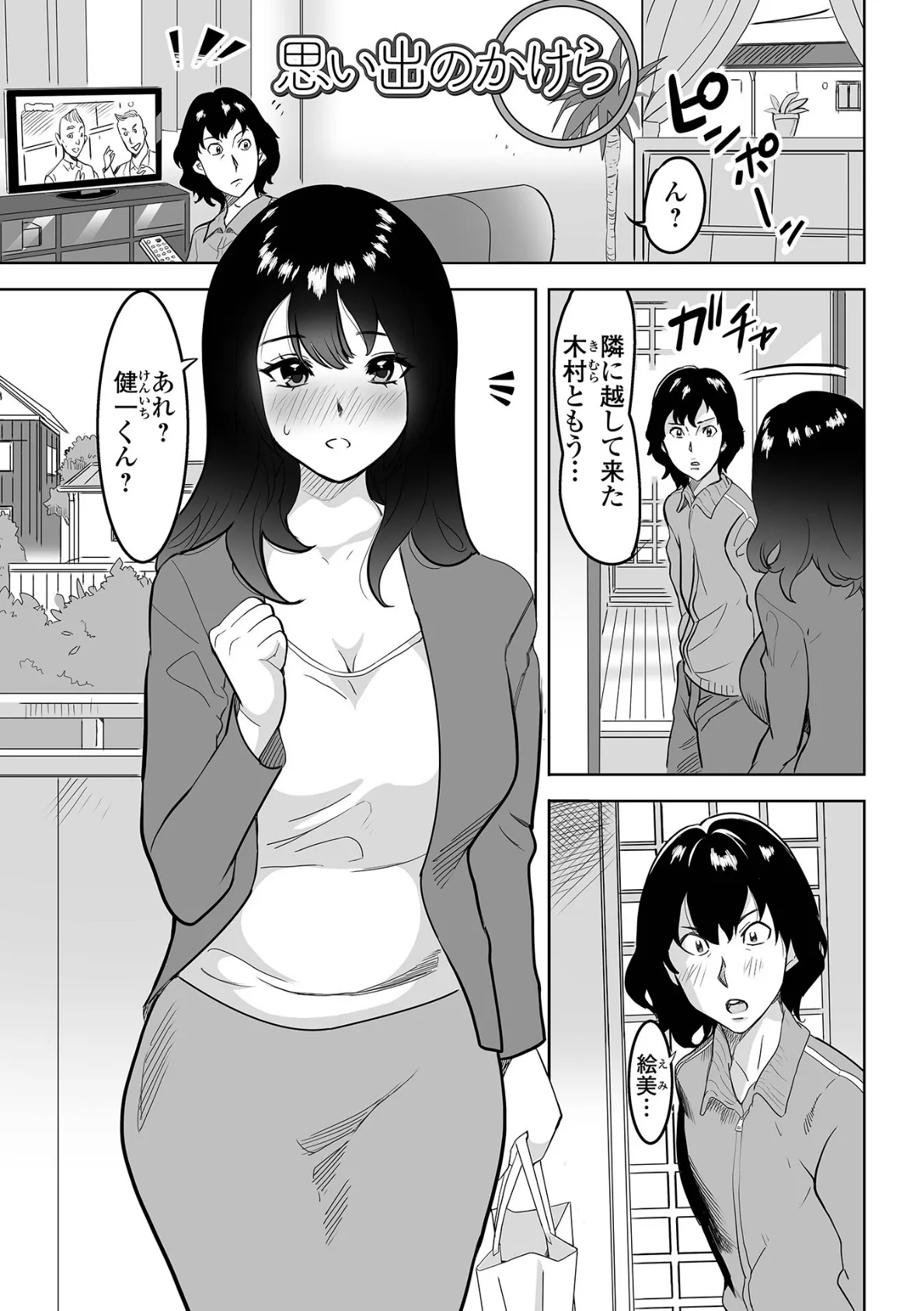 奥コレ! 【通常版】 31ページ