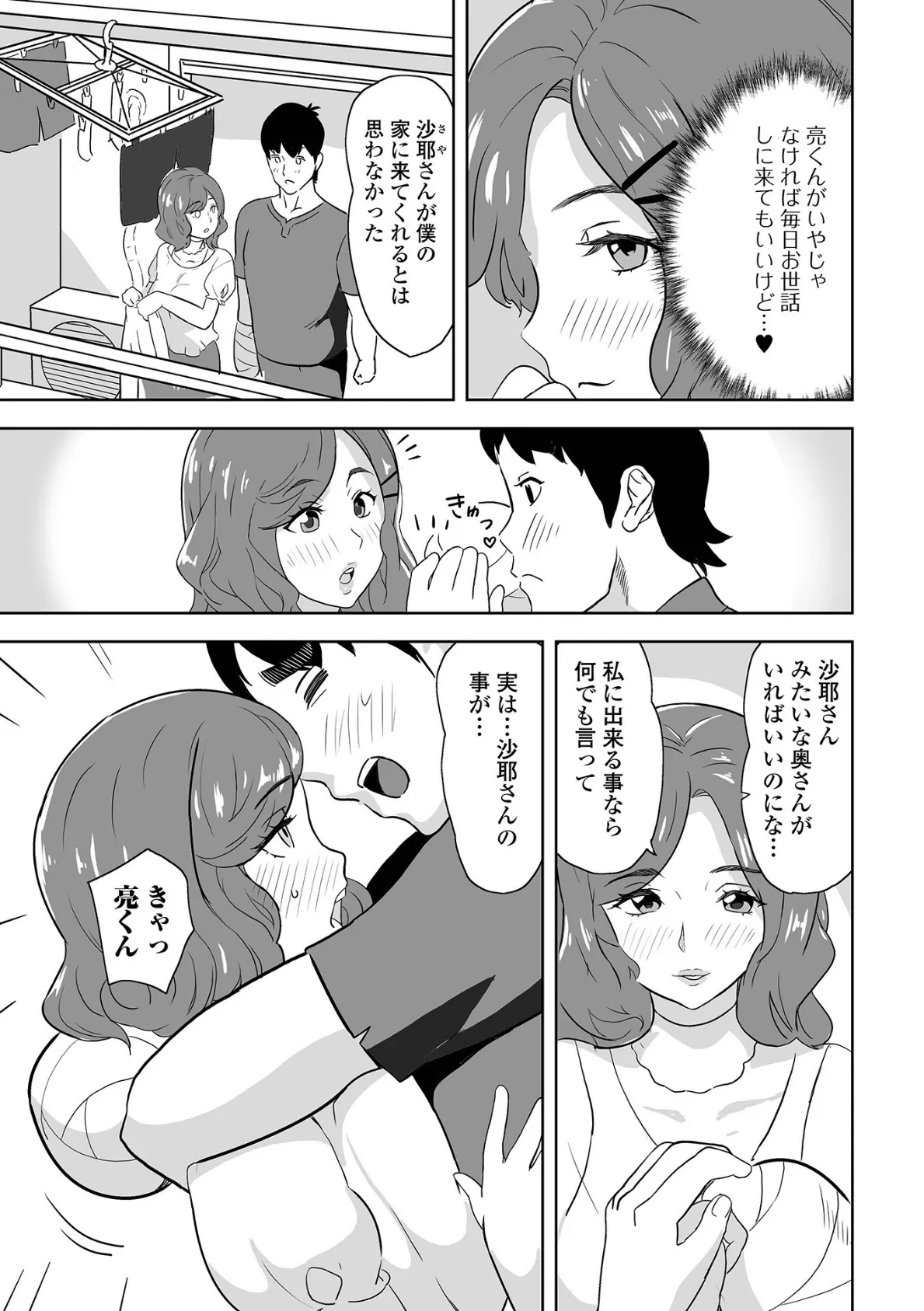 奥コレ! 【通常版】 41ページ