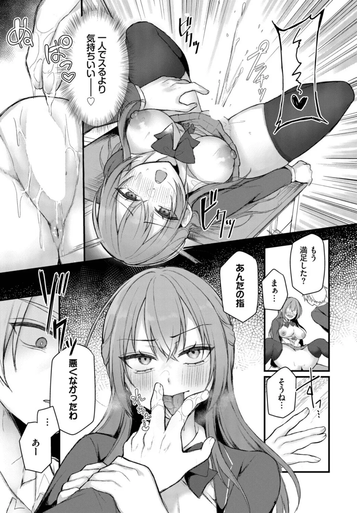 優等生はネコ被り!? 7ページ