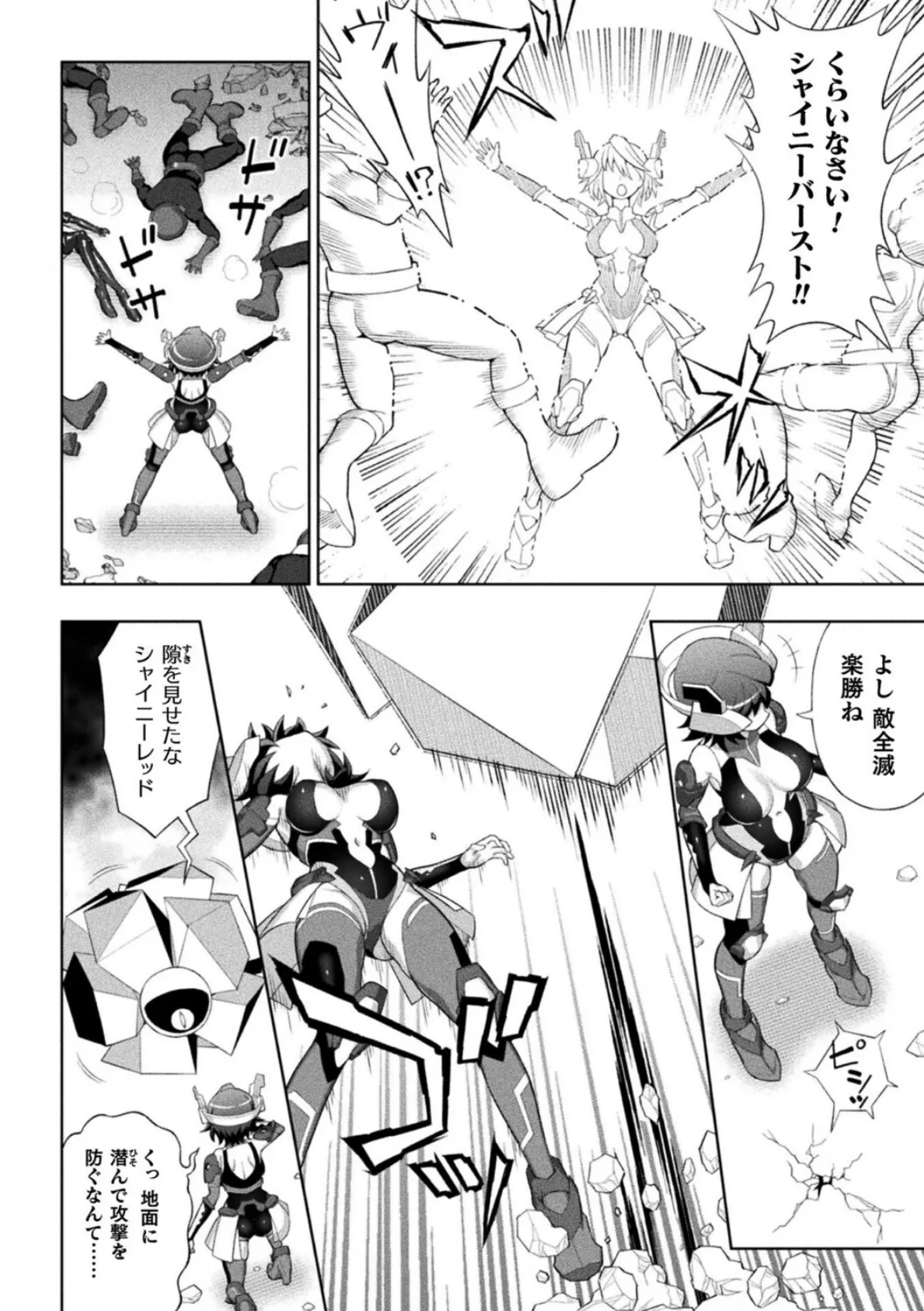 シャイニーレッド完全敗北! 雑魚メス戦闘員堕ち!!【単話】 2ページ