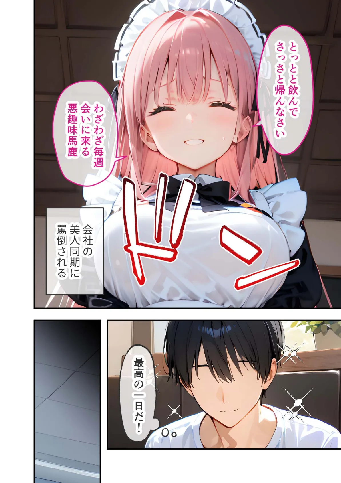 VIP限定 SEXバーへようこそ 〜お待たせしました!こちら総集編でございます〜 モザイク版 5ページ