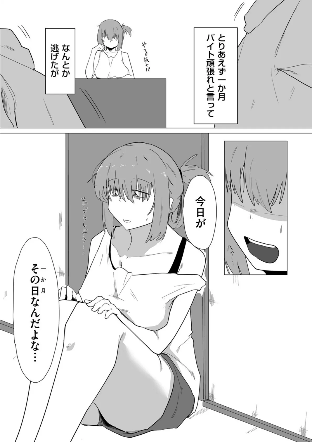 今日、私はバイト君と 5ページ