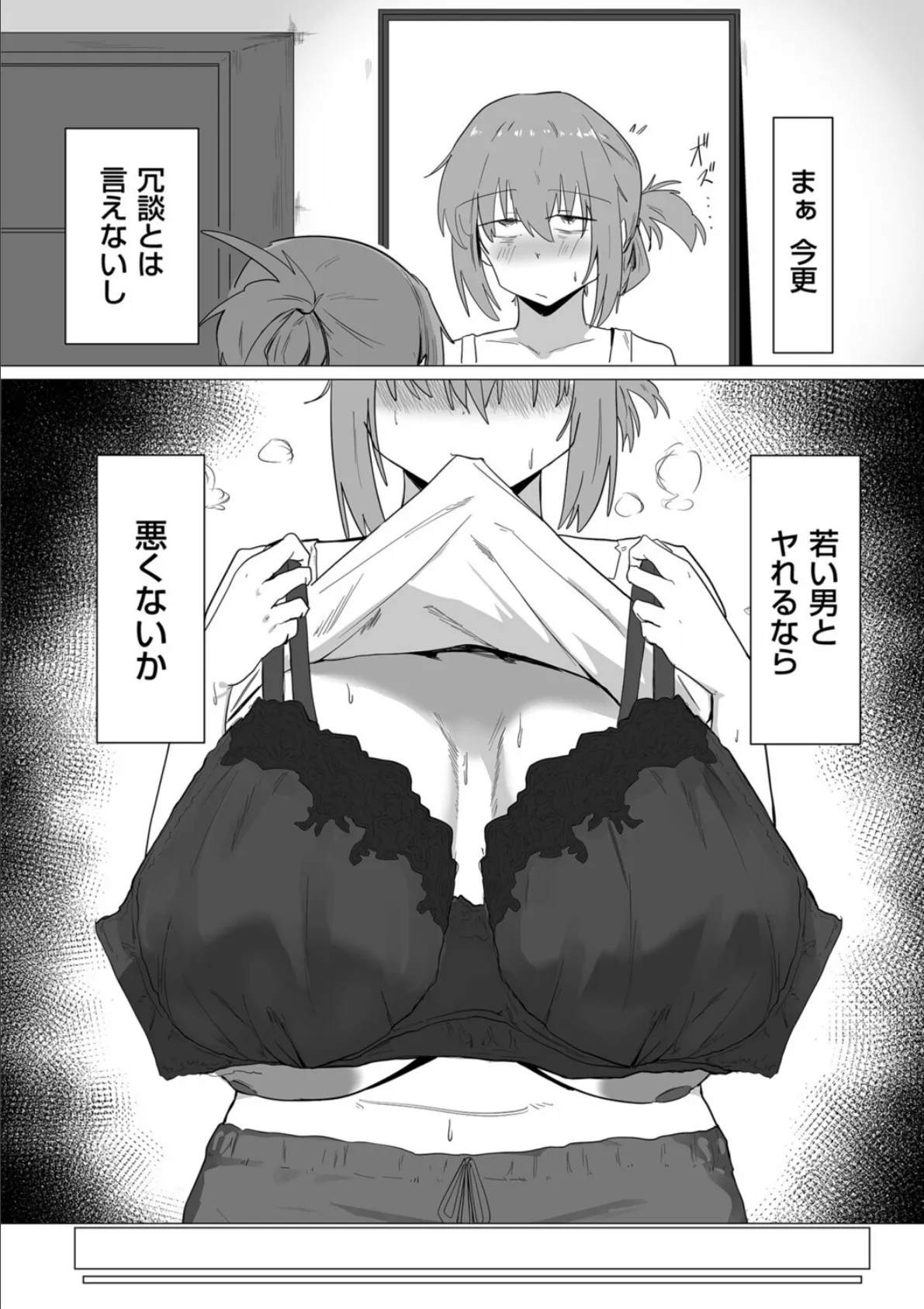 今日、私はバイト君と 6ページ